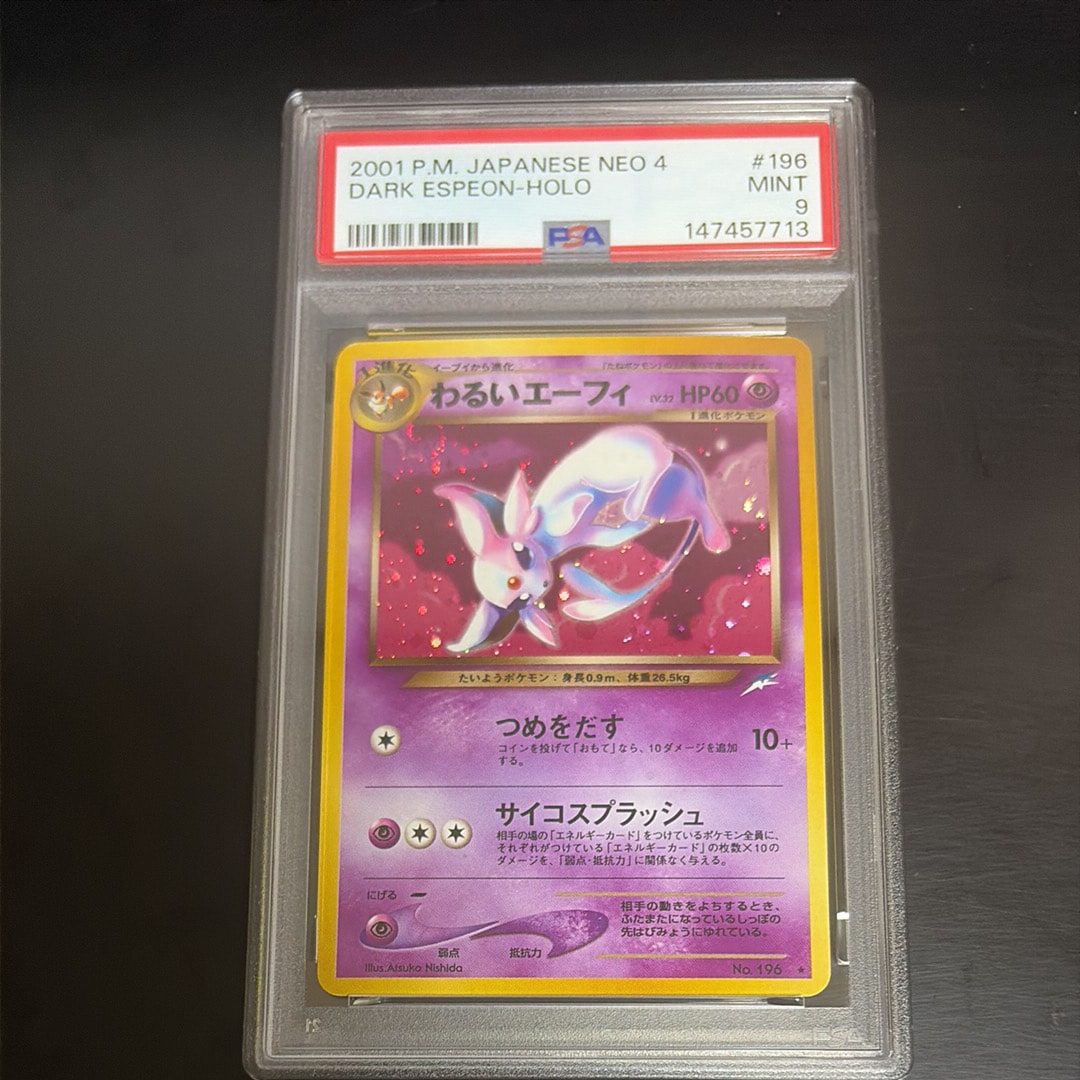 PSA8以下】わるいエーフィ ☆ : 旧裏 [neo4 No.196](ポケモンカード