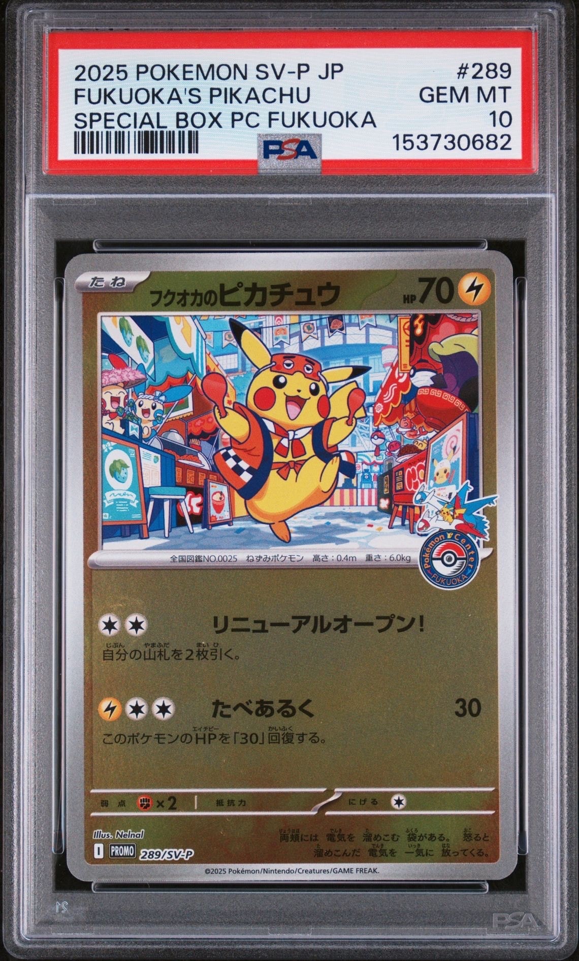 フクオカのピカチュウ P [SV-P 289](スペシャルBOX「ポケモンセンターフクオカ」)