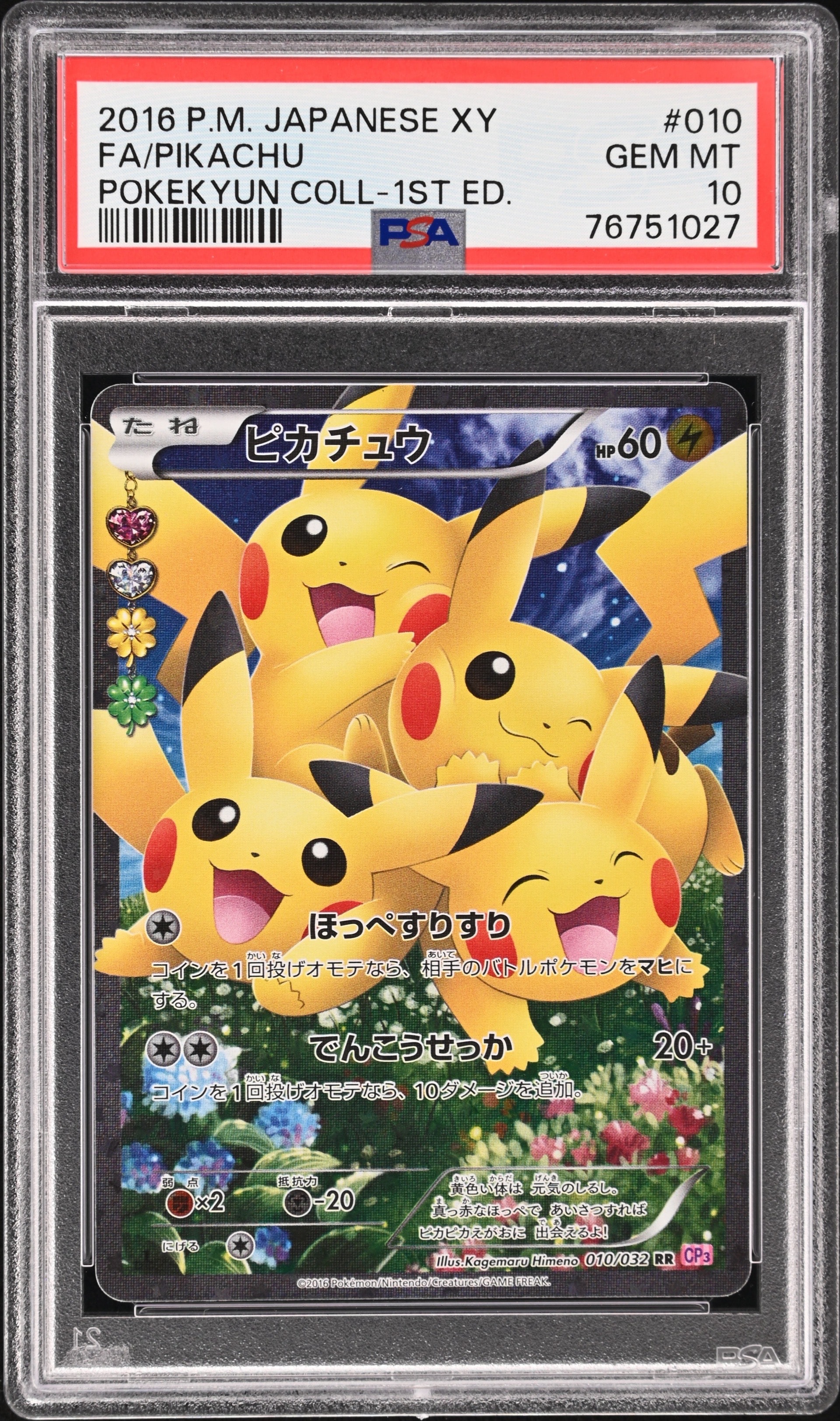 ピカチュウ RR :1ED [CP3 010/032](コンセプトパック「ポケキュンコレクション」)