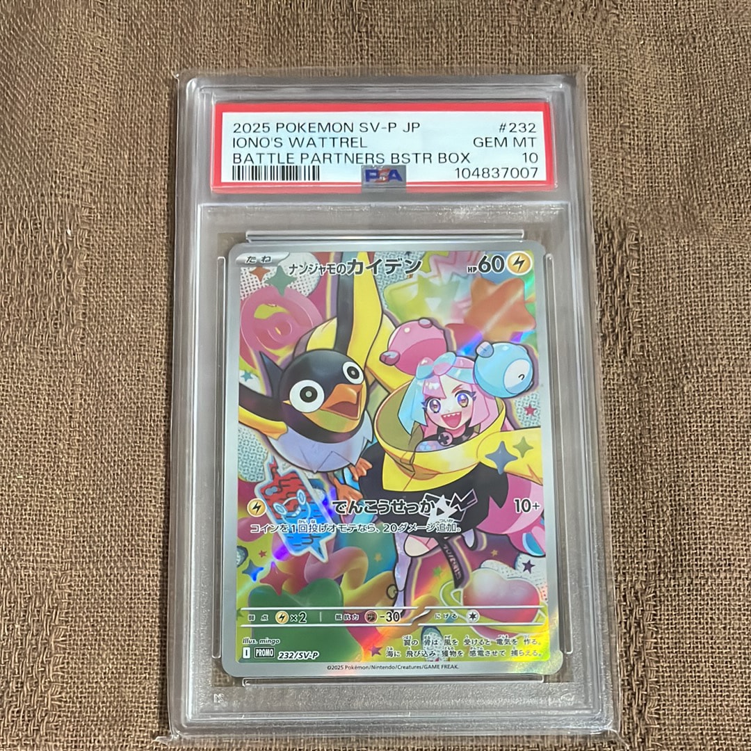 ナンジャモのカイデン P [SV-P 232](プロモーションカード「拡張パック バトルパートナーズ Box購入キャンペーン」)