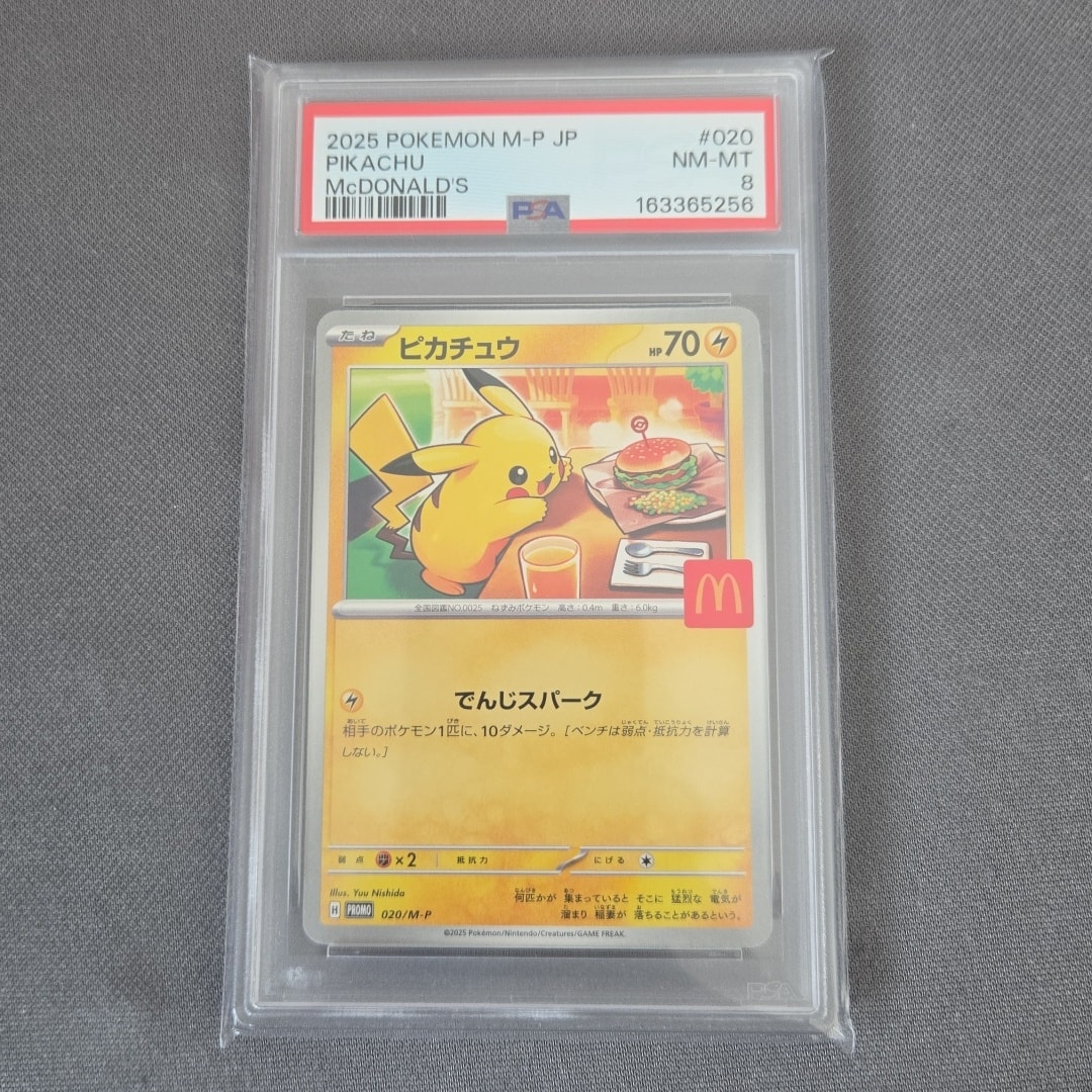PSA10】ピカチュウ P [M-P 020](プロモカードパック「マクドナルド