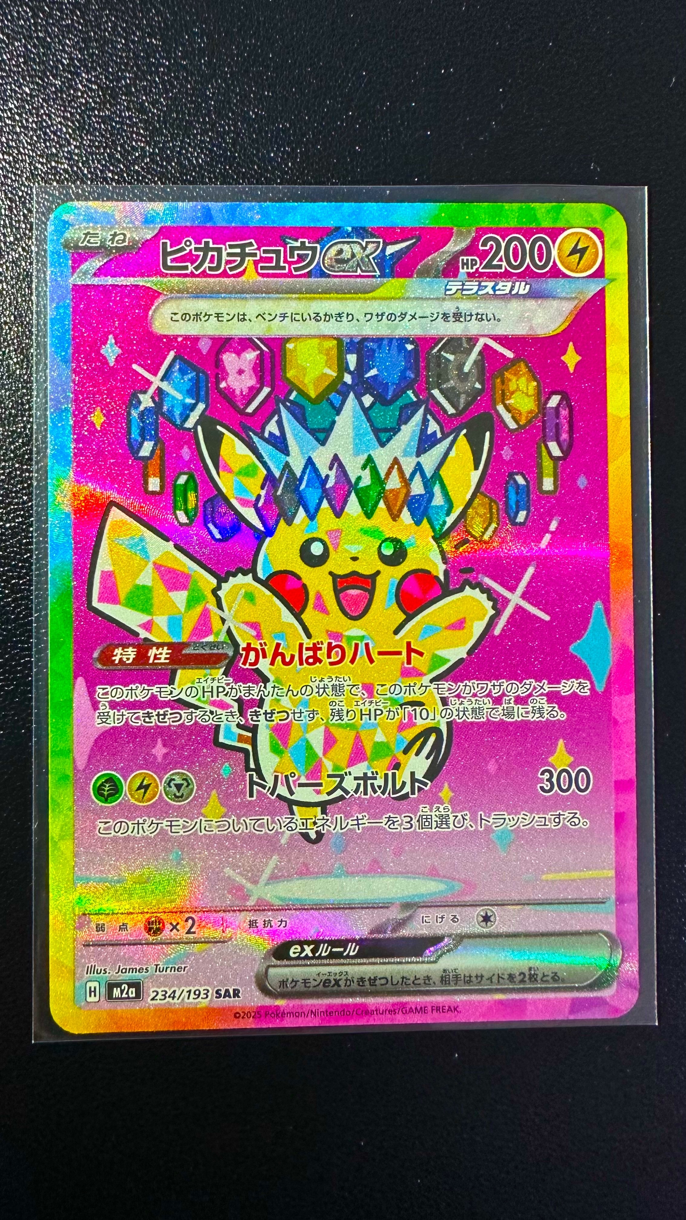 ピカチュウex SAR [M2a 234/193](ハイクラスパック「MEGAドリームex」)