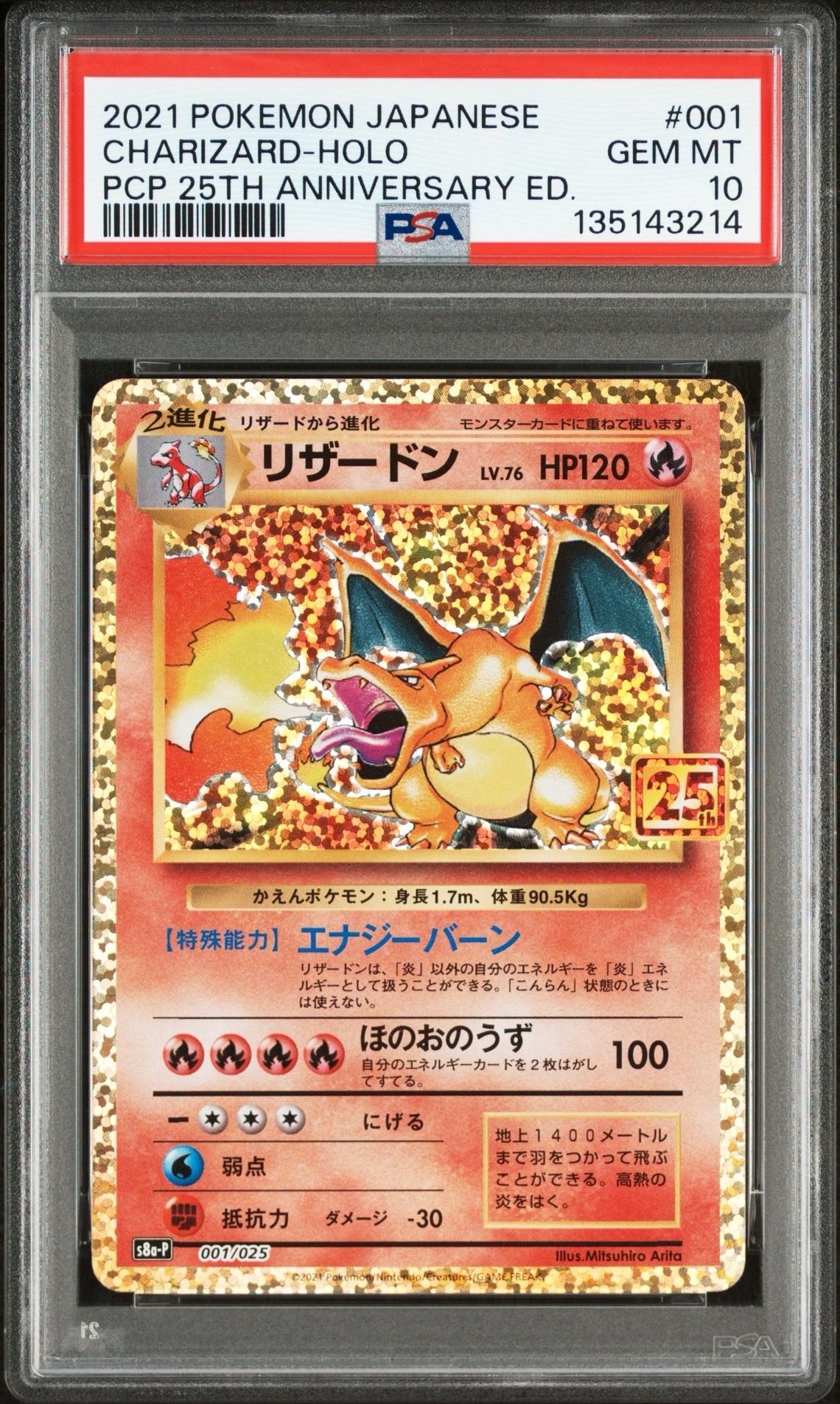 リザードン: プロモ[S8a-P 001/025](プロモカードパック 25th ANNIVERSARY edition)