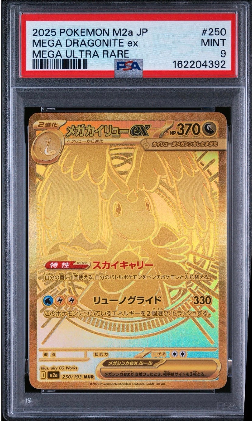 メガカイリューex MUR [M2a 250/193](ハイクラスパック「MEGAドリームex」)
