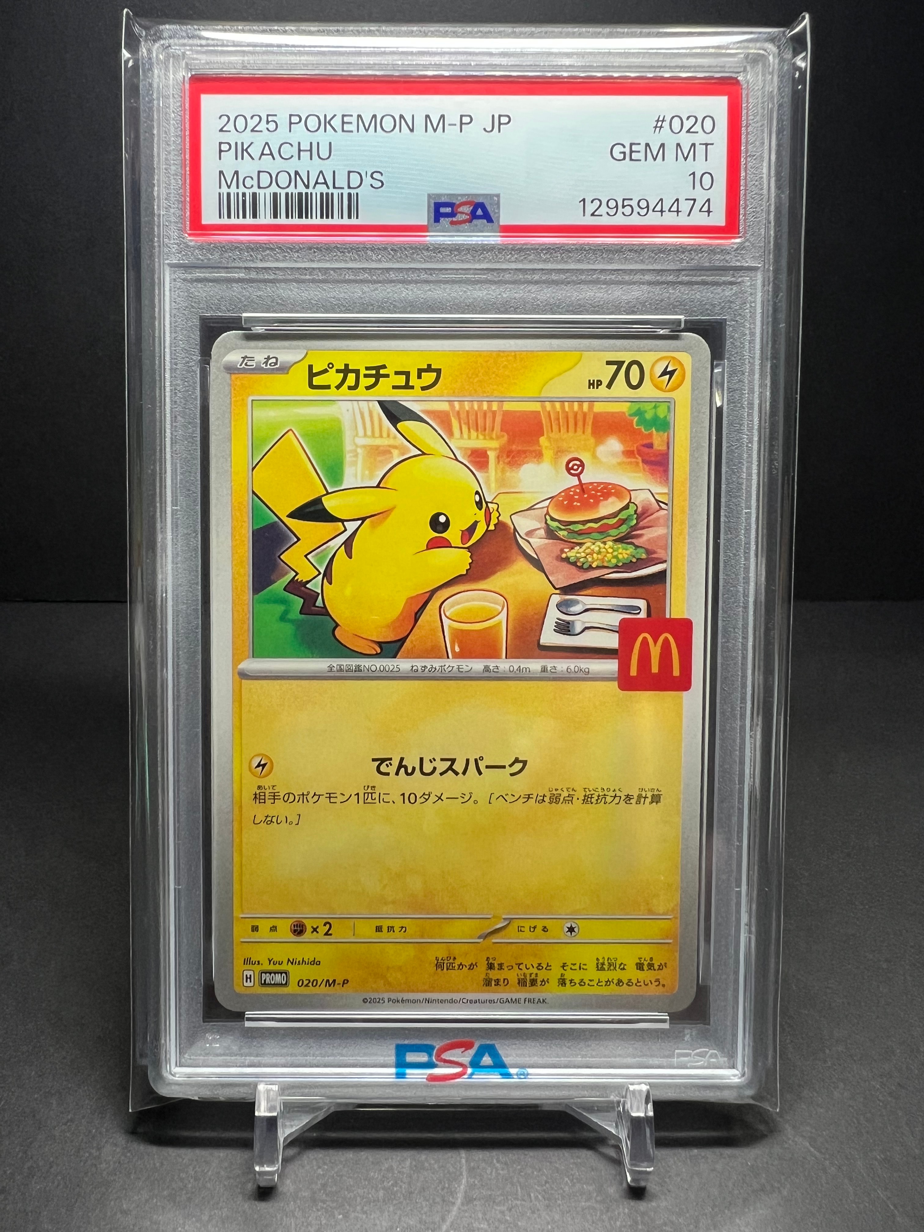 ピカチュウ P [M-P 020](プロモカードパック「マクドナルド ハッピーセット2025」)