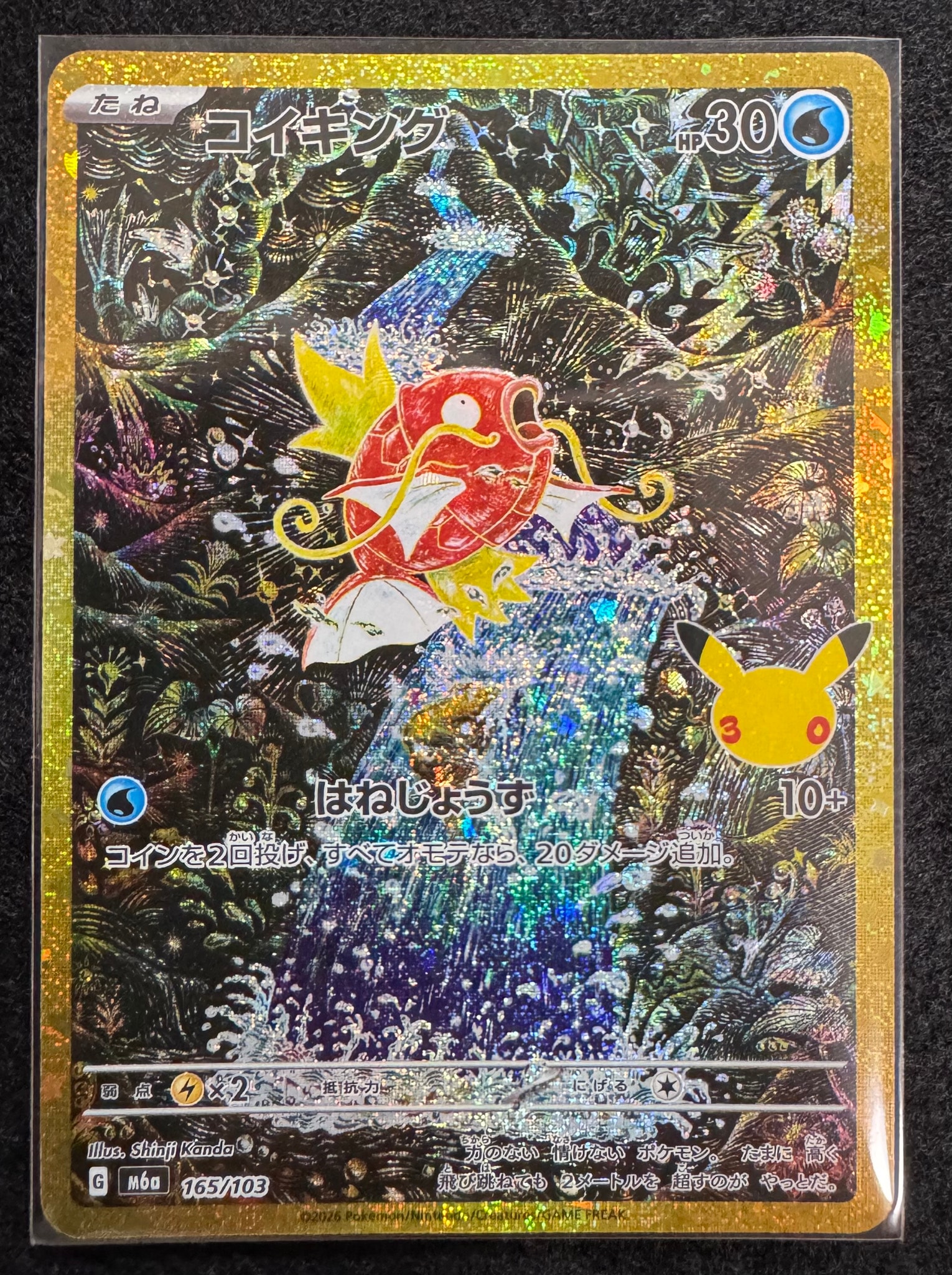 コイキング [M6a 165/103](拡張パック「30th CELEBRATION」)