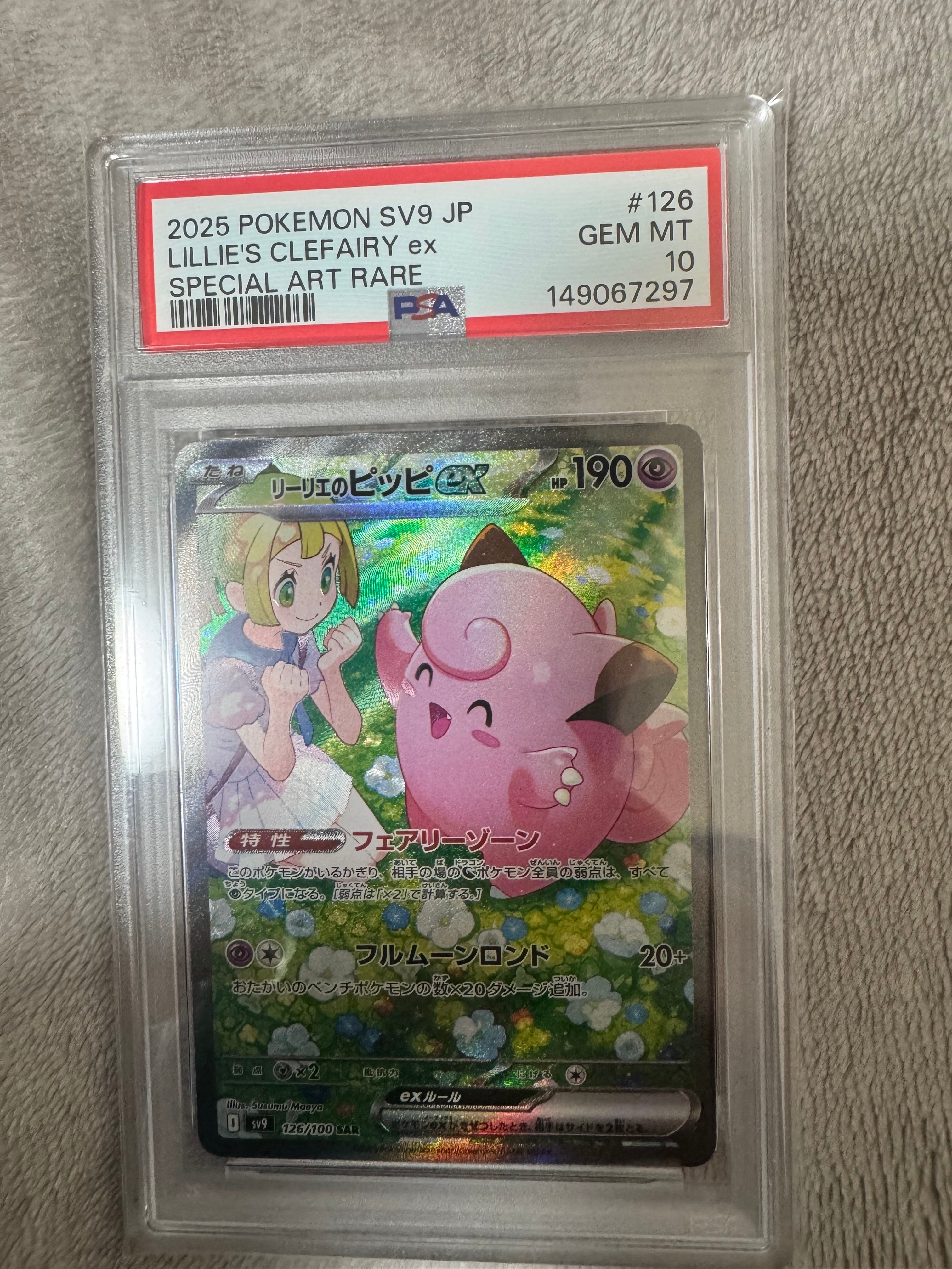 リーリエのピッピex SAR [SV9 126/100](拡張パック「バトルパートナーズ」)