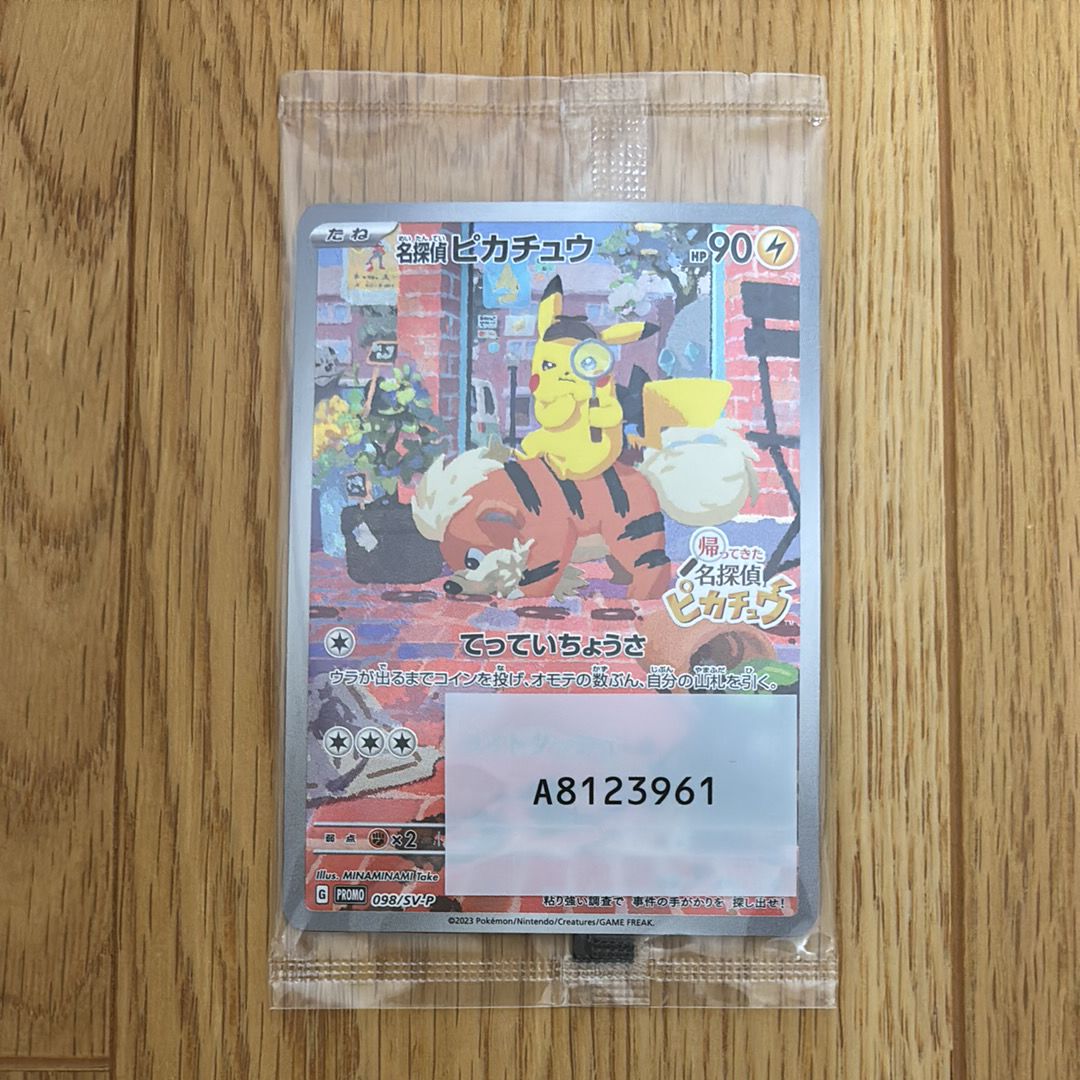 名探偵ピカチュウ: プロモ [SV-P 098](プロモーションカード「SV-P」)