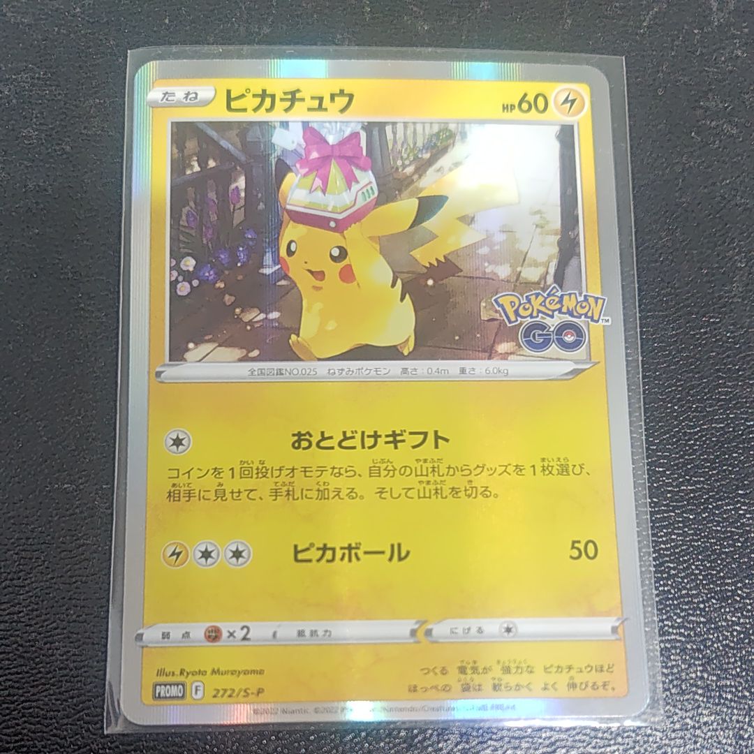 ピカチュウ: プロモ P [S-P 272](プロモーションカード「S-P」)
