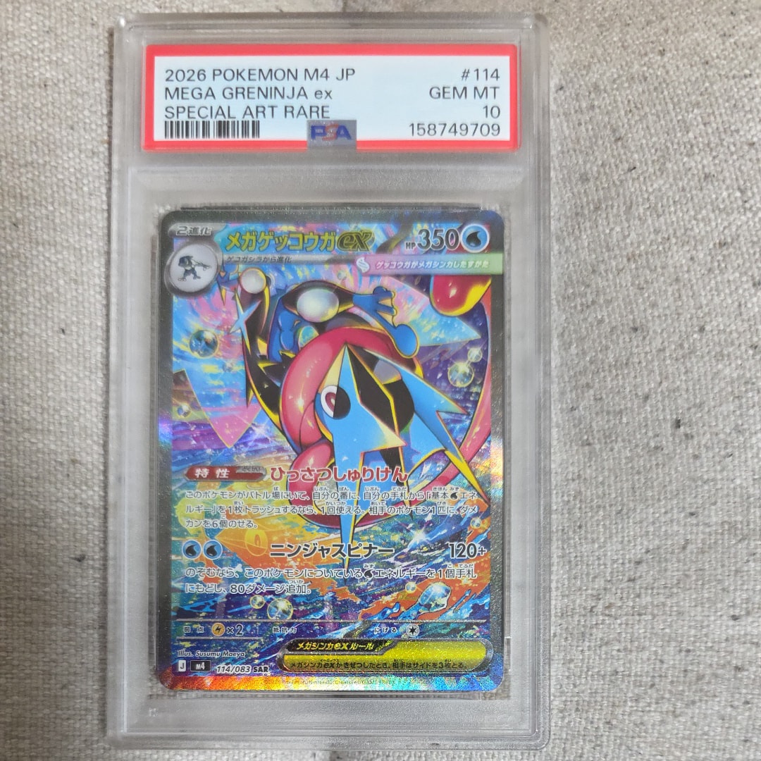 PSA10】ナンジャモ SAR [SV4a 350/190](ハイクラスパック「シャイニー