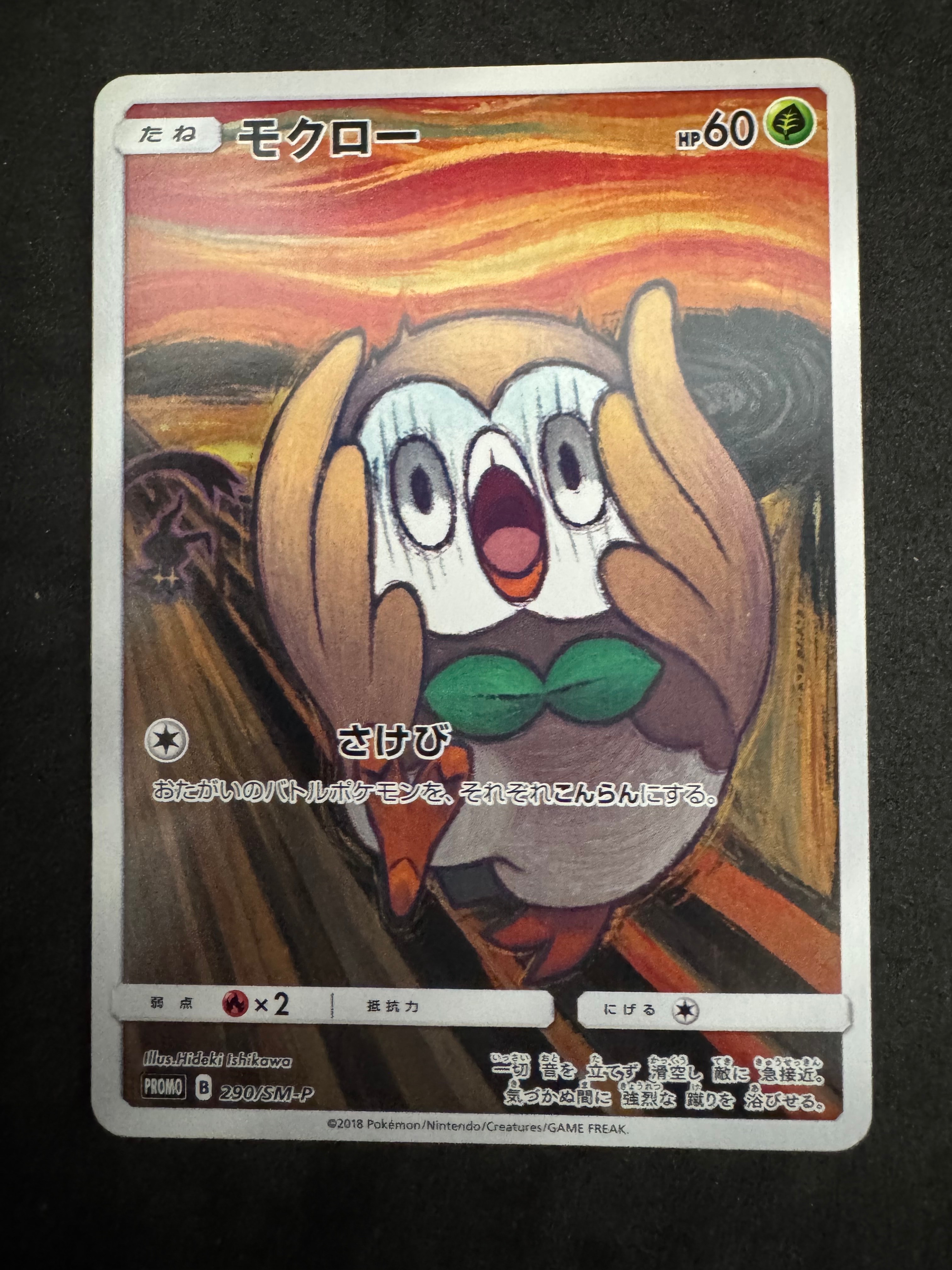 モクロー ムンク展: プロモ[290 SM-P](プロモーションカード「SM-P