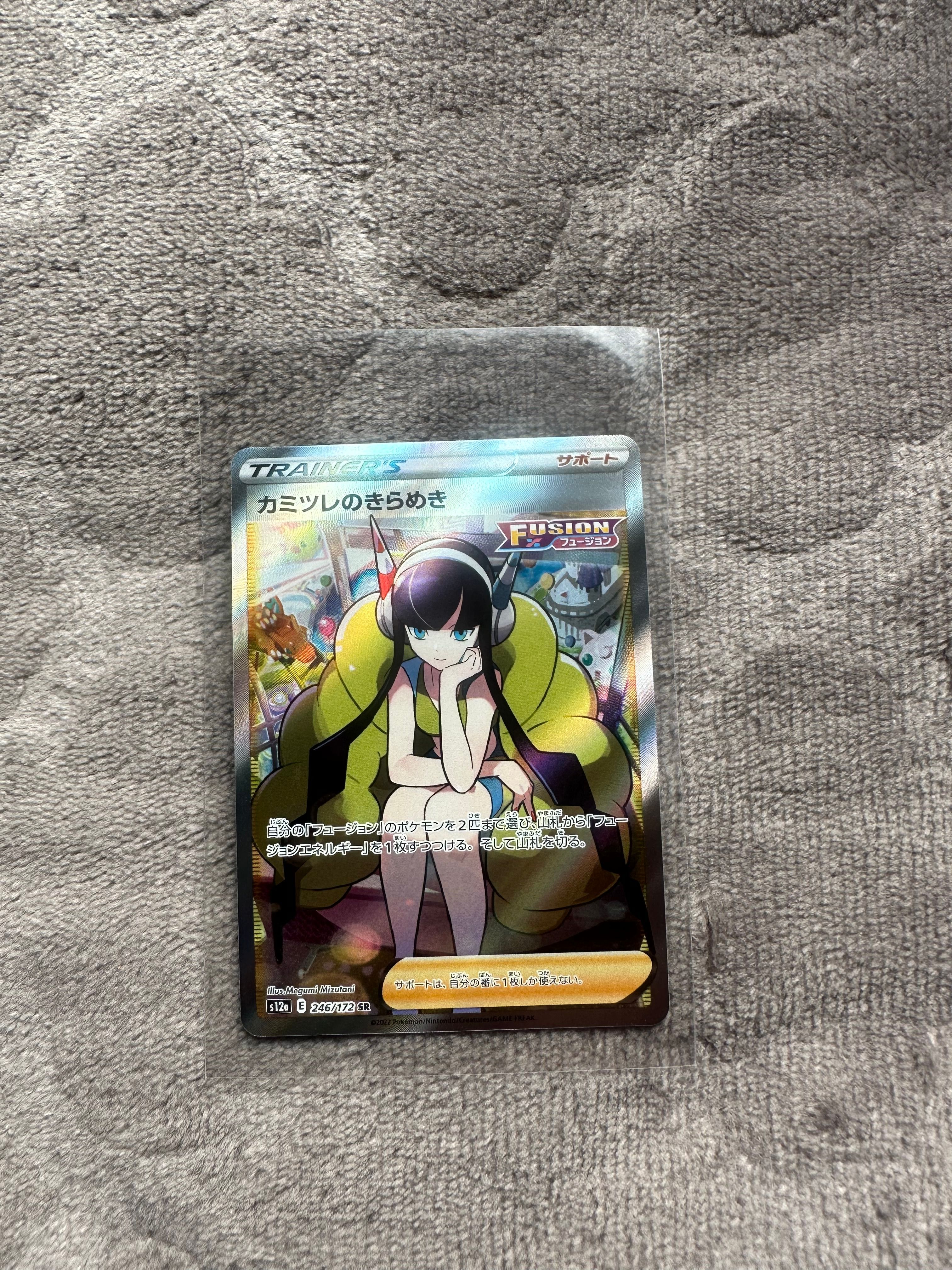 カミツレのきらめき SR[s12a 246/172](ハイクラスパック「VSTARユニバース」)