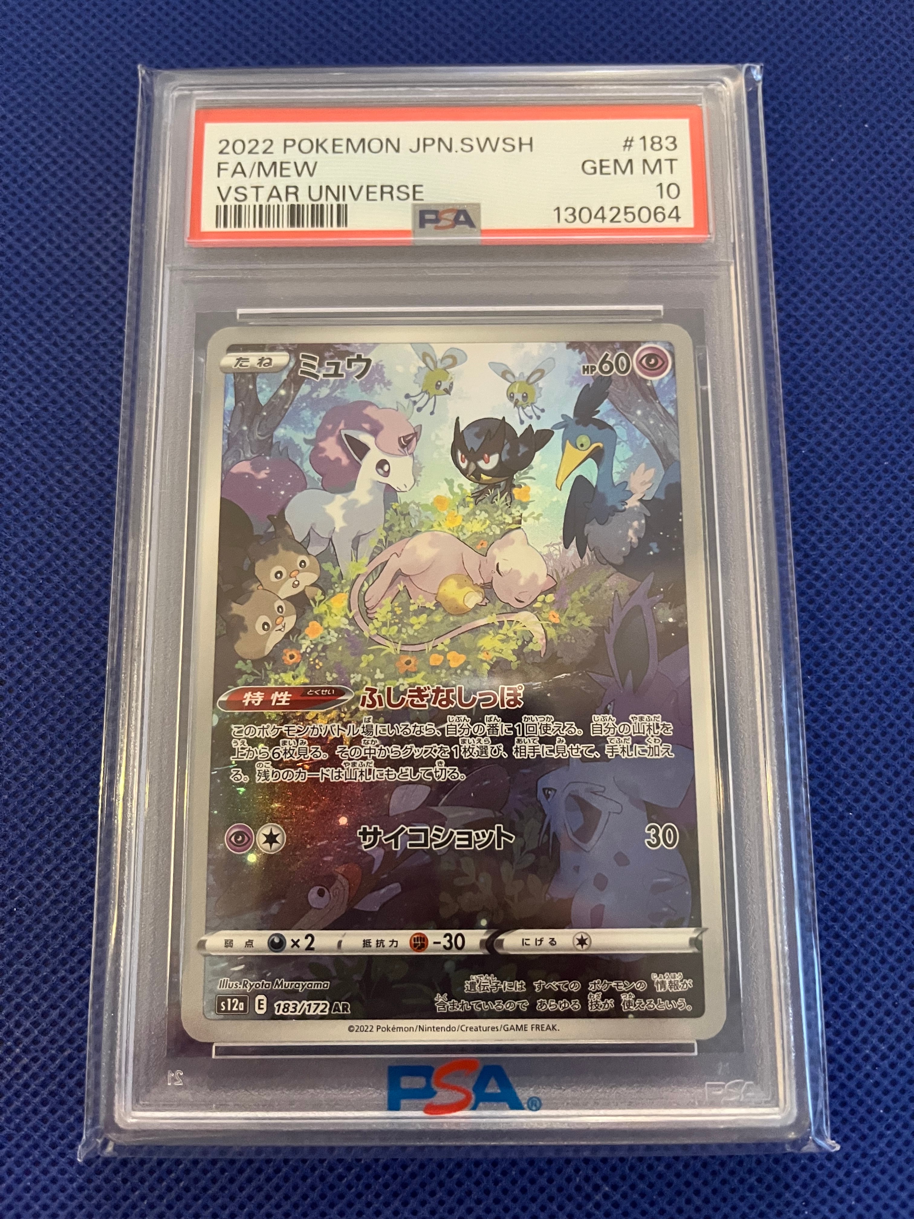 ミュウ AR[s12a 183/172](ハイクラスパック「VSTARユニバース」)