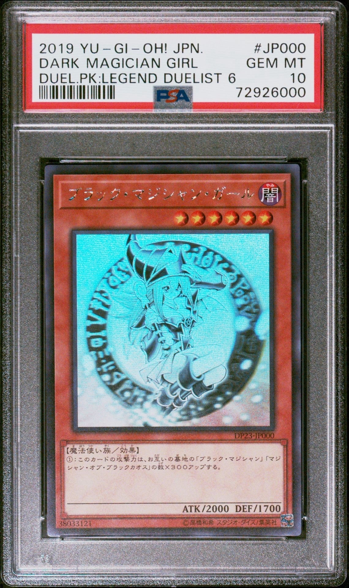 PSA10】ブラック・マジシャン・ガール HR[DP23-JP000](レジェンド