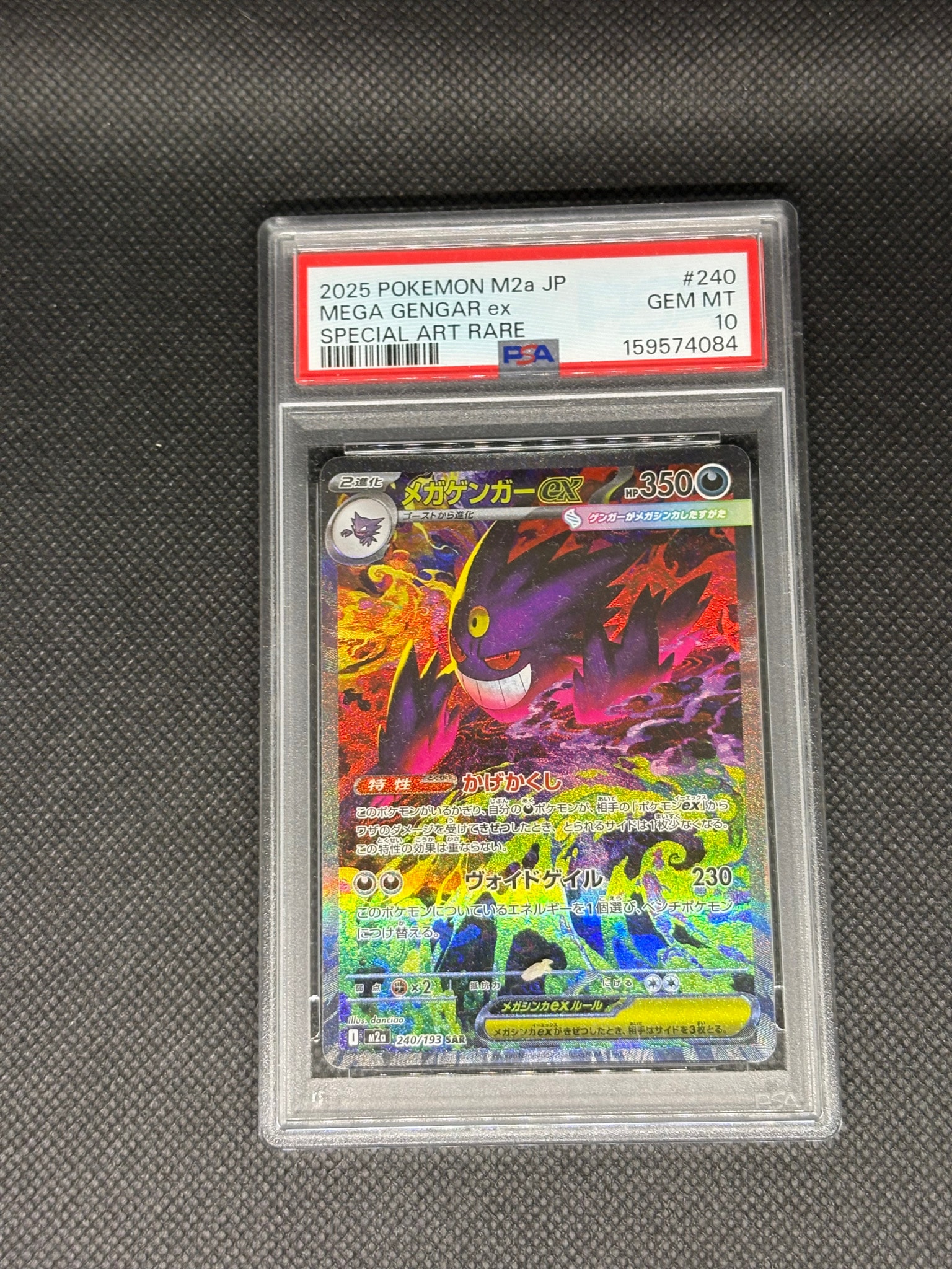 メガゲンガーex SAR [M2a 240/193](ハイクラスパック「MEGAドリームex