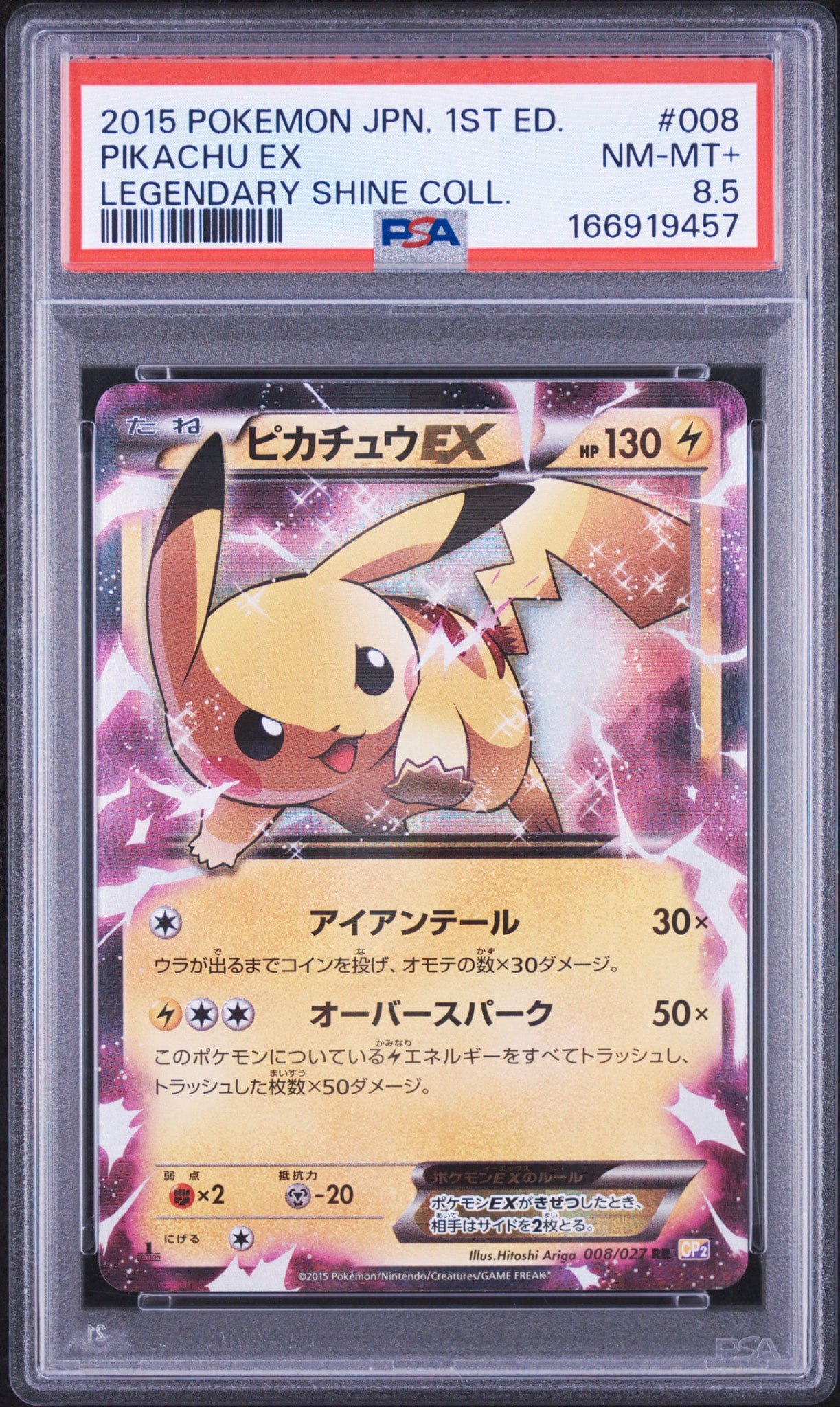 ピカチュウEX RR :1ED [CP2 008/027](コンセプトパック「伝説キラ