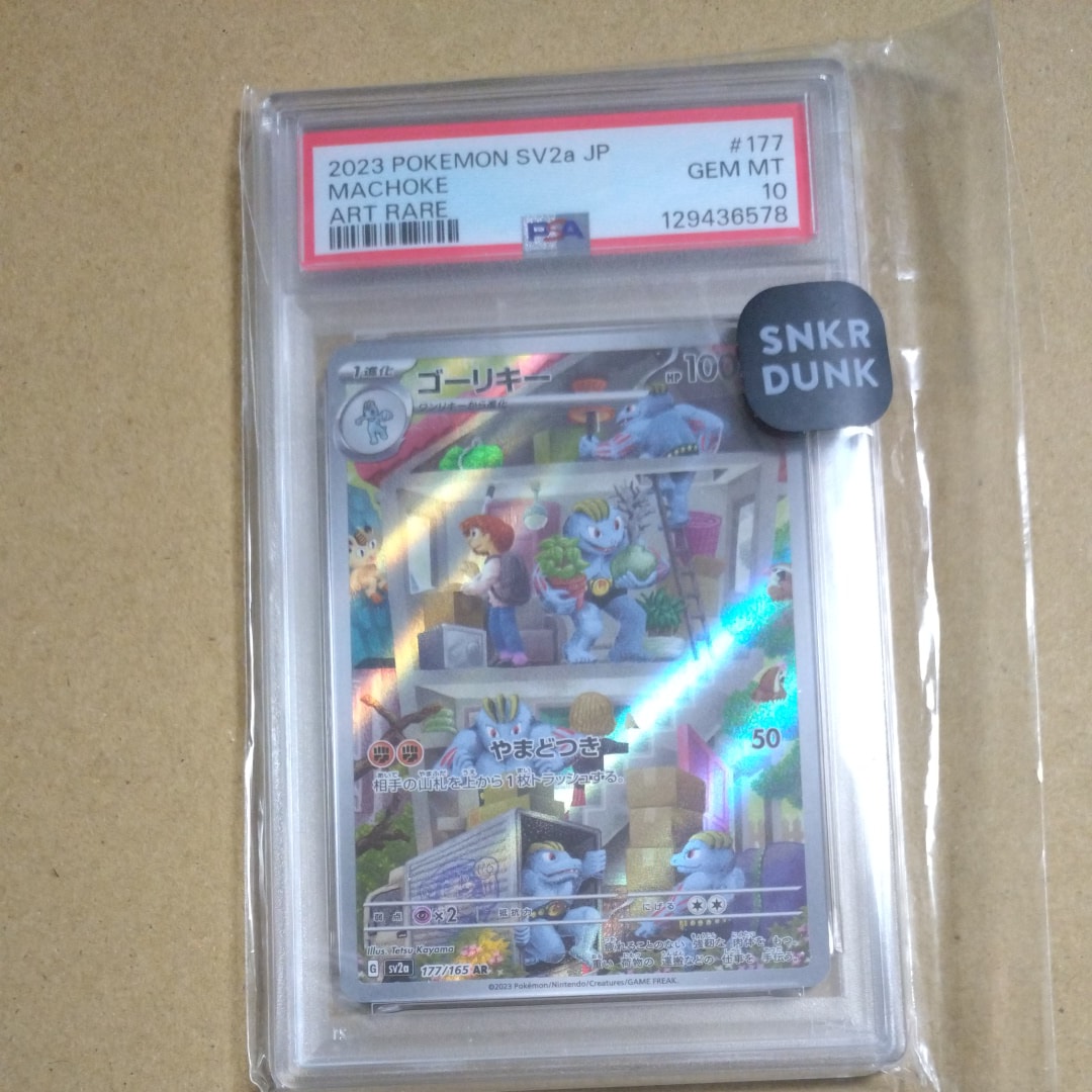 ゴーリキー AR[SV2a 177/165](強化拡張パック「ポケモンカード151」)