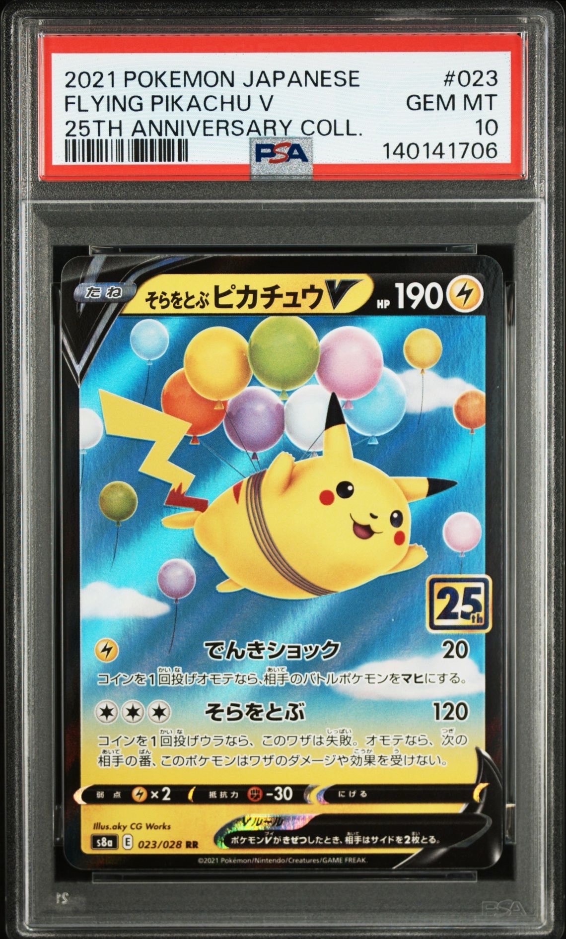 そらをとぶピカチュウV RR[s8a 023/028](拡張パック「25th