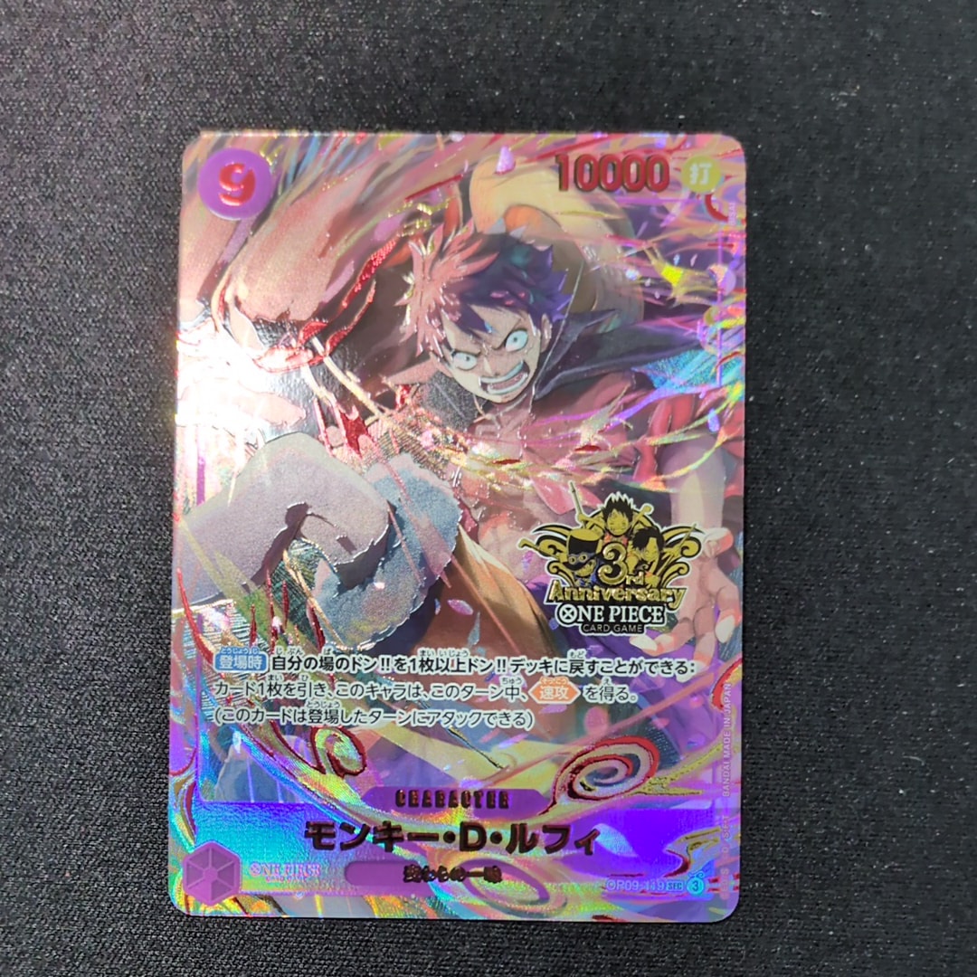 モンキー・D・ルフィ SEC [OP09-119](プロモーションカード「3rd アニバーサリーセット」)