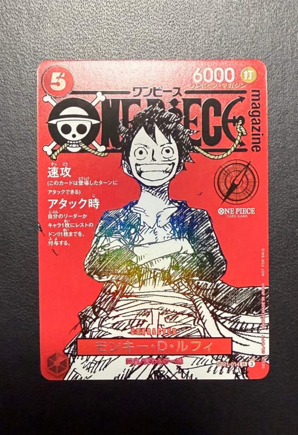 モンキー・D・ルフィ SR [ST21-014](プロモーションカード「ワンピースマガジン 特集 週刊少年ジャンプとワンピース 020」)