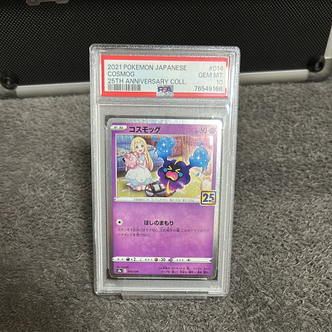 コスモッグ ノーマル [S8a 014/028](拡張パック「25th ANNIVERSARY COLLECTION」)