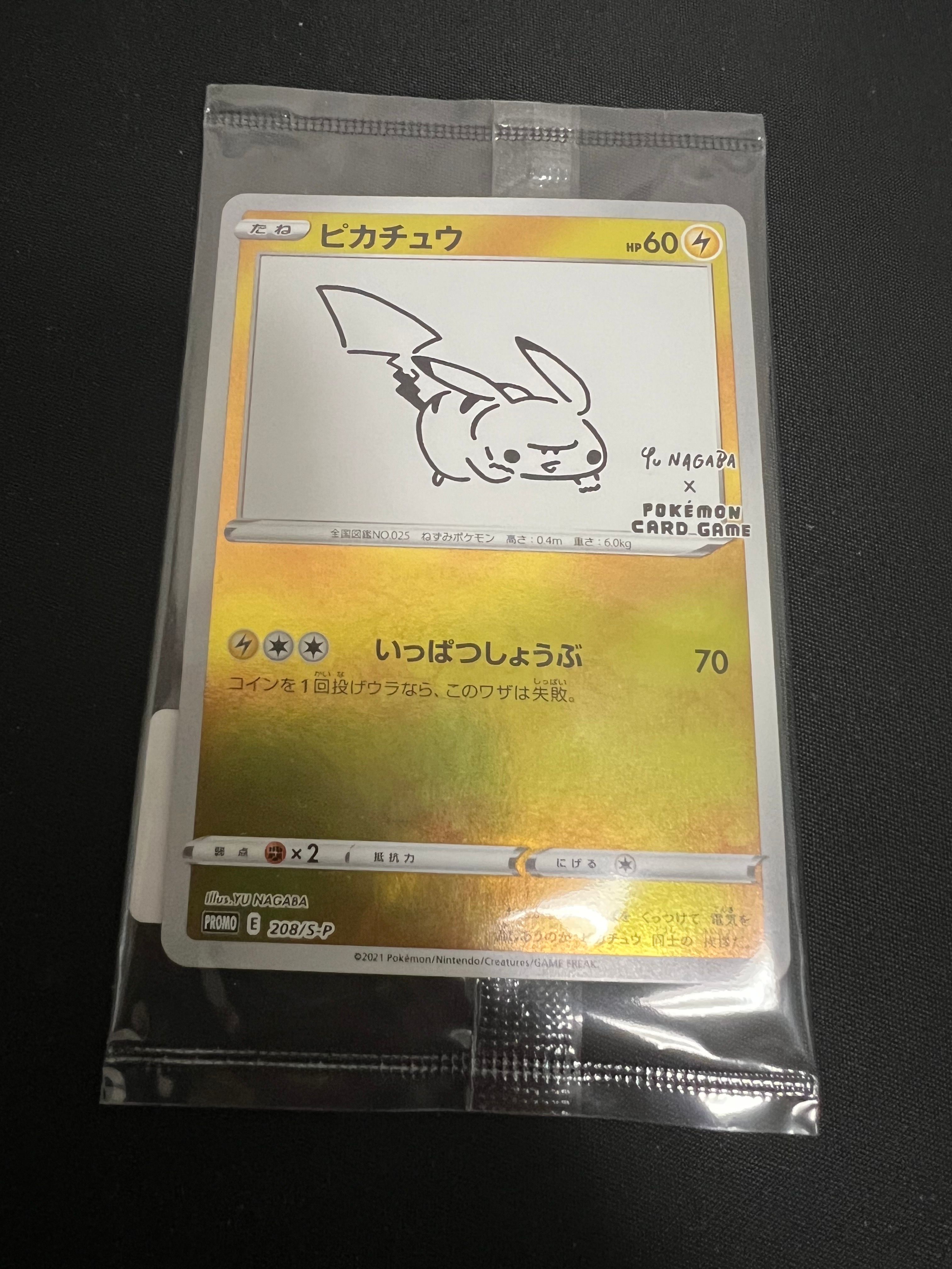 ピカチュウ:プロモ [S-P 208](「YU NAGABA×ポケモンカードゲーム」プロモーションカード「S-P」)