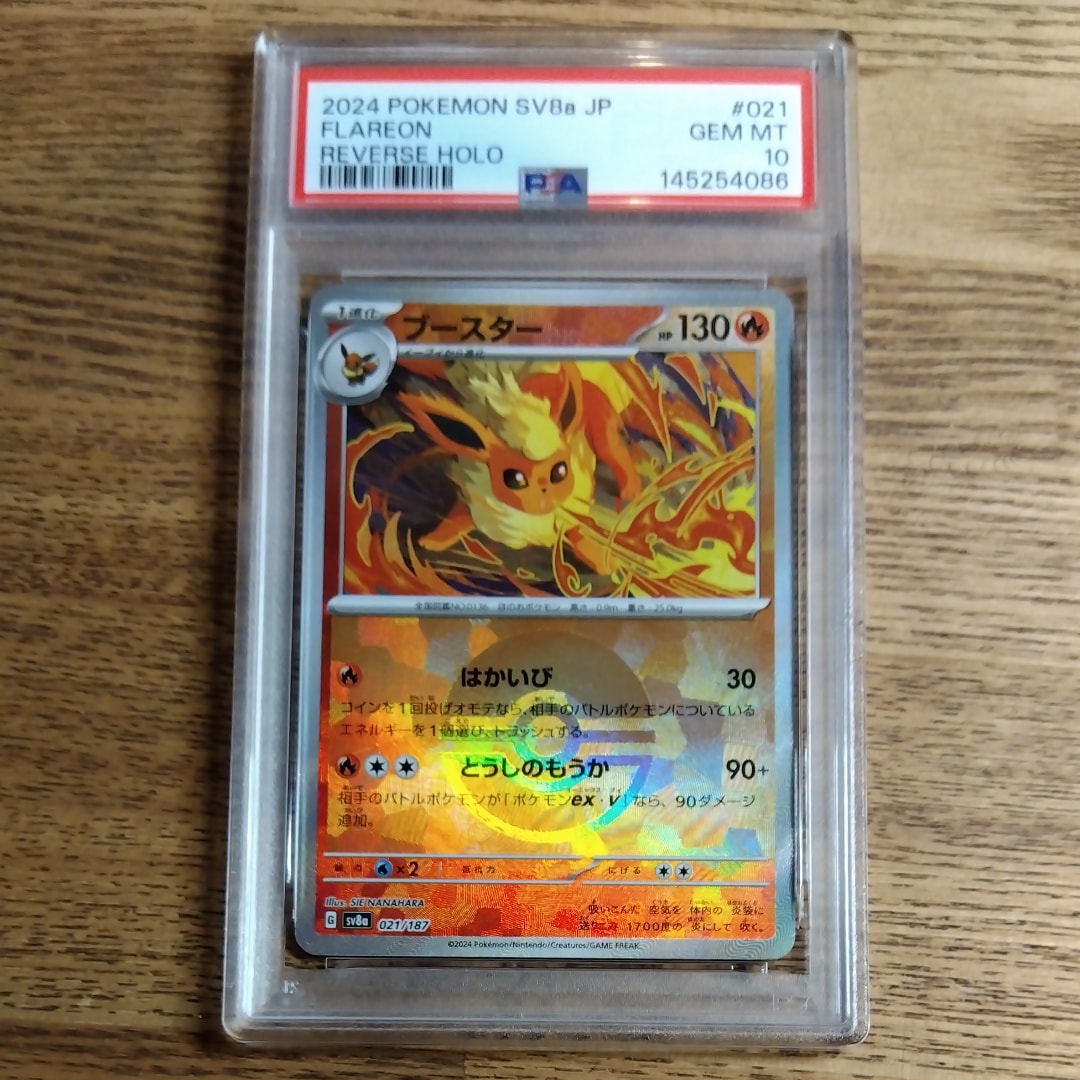 PSA10】ブースター :マスターボールミラー [SV8a 021/187](ハイクラス