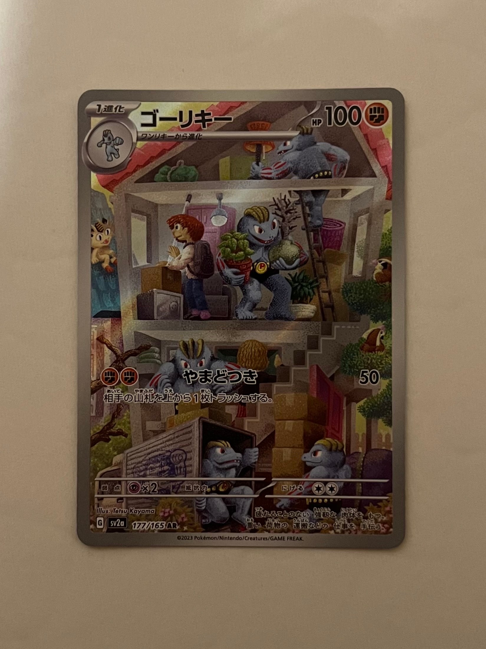 ゴーリキー AR[SV2a 177/165](強化拡張パック「ポケモンカード151」)