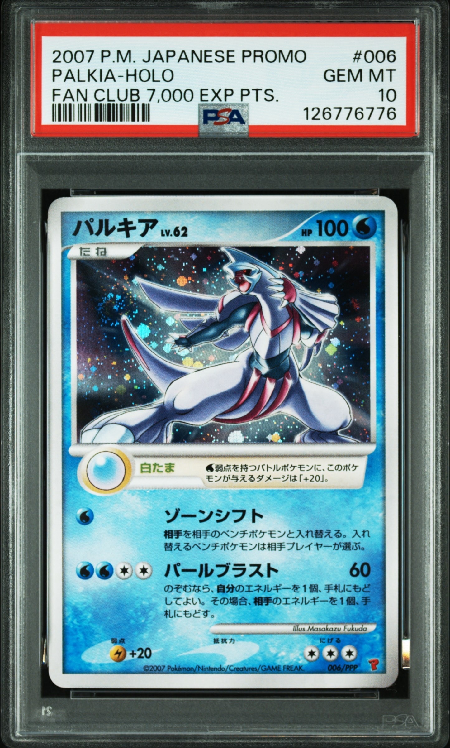 パルキア: プロモ[DP-P 006/PPP](プロモーションカード「DP-P」)の新品