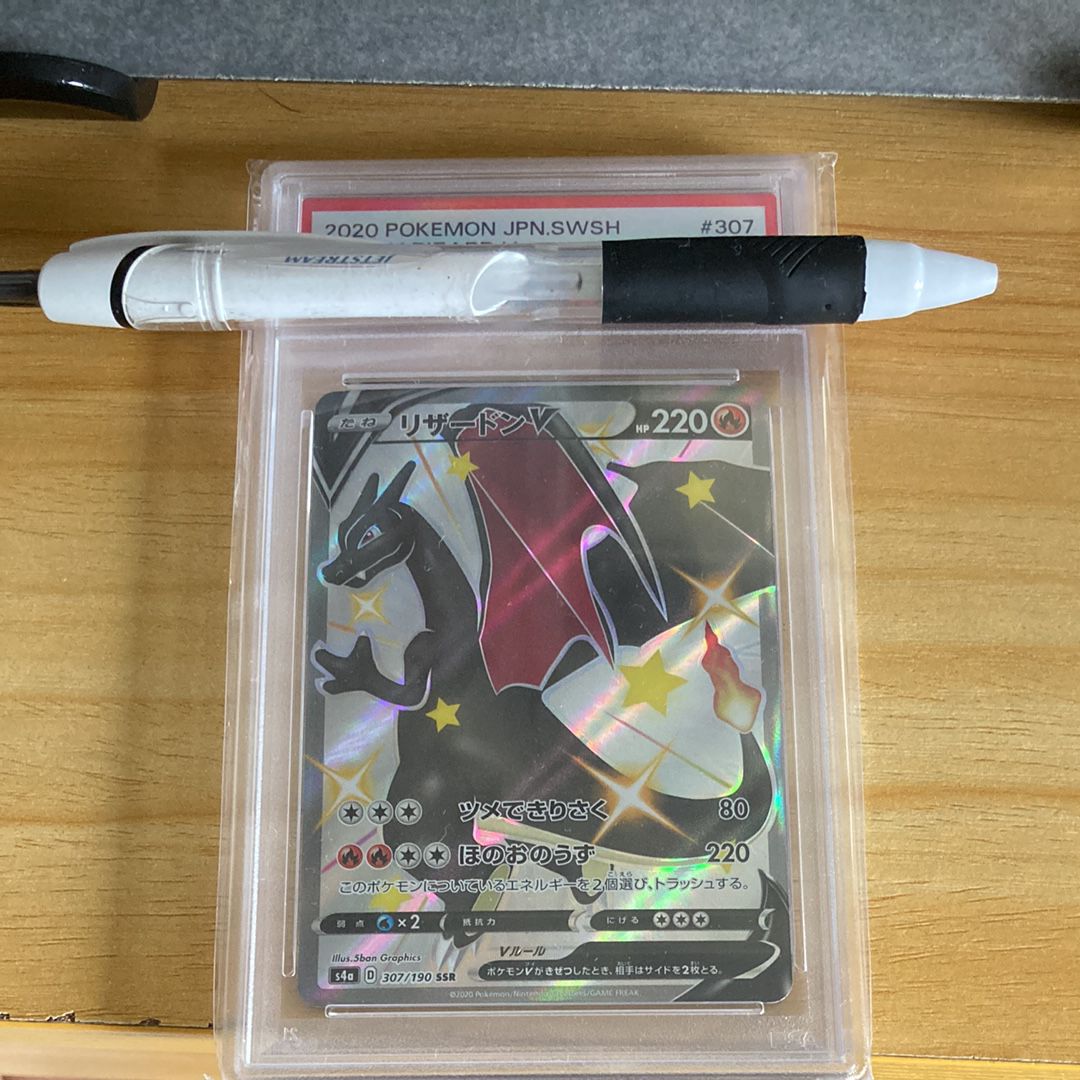 リザードンV SSR[S4a 307/190](ハイクラスパック「シャイニースターV」)