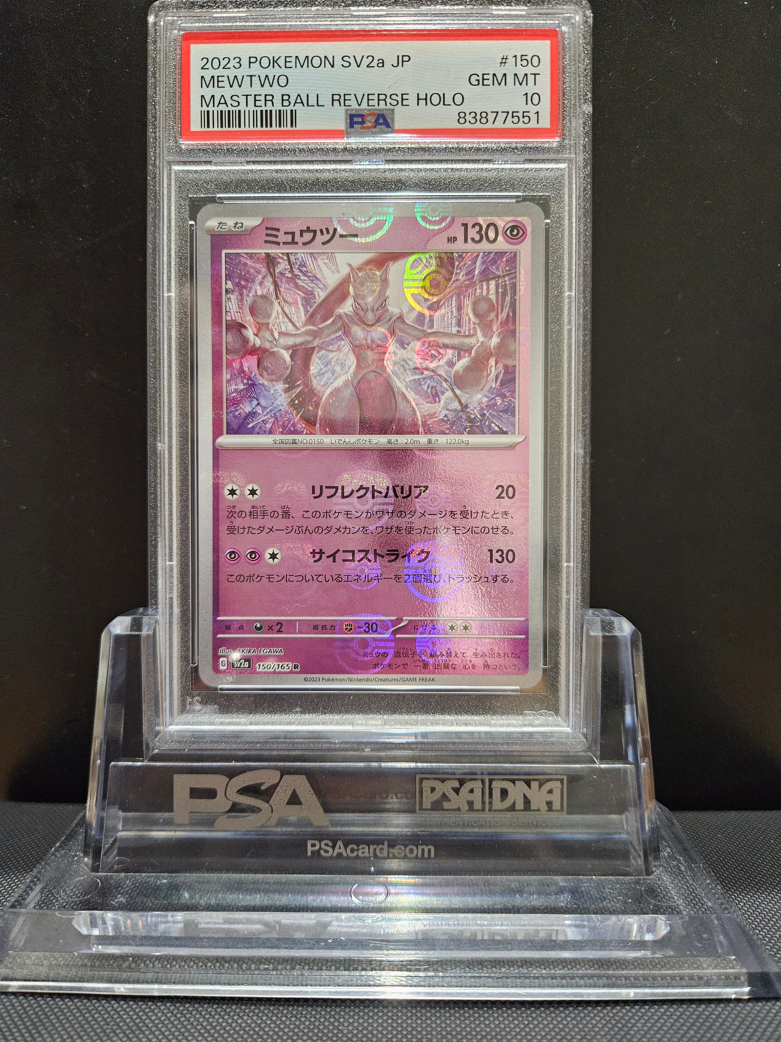 ミュウツー R: マスターボールミラー[SV2a 150/165](強化拡張パック「ポケモンカード151」)