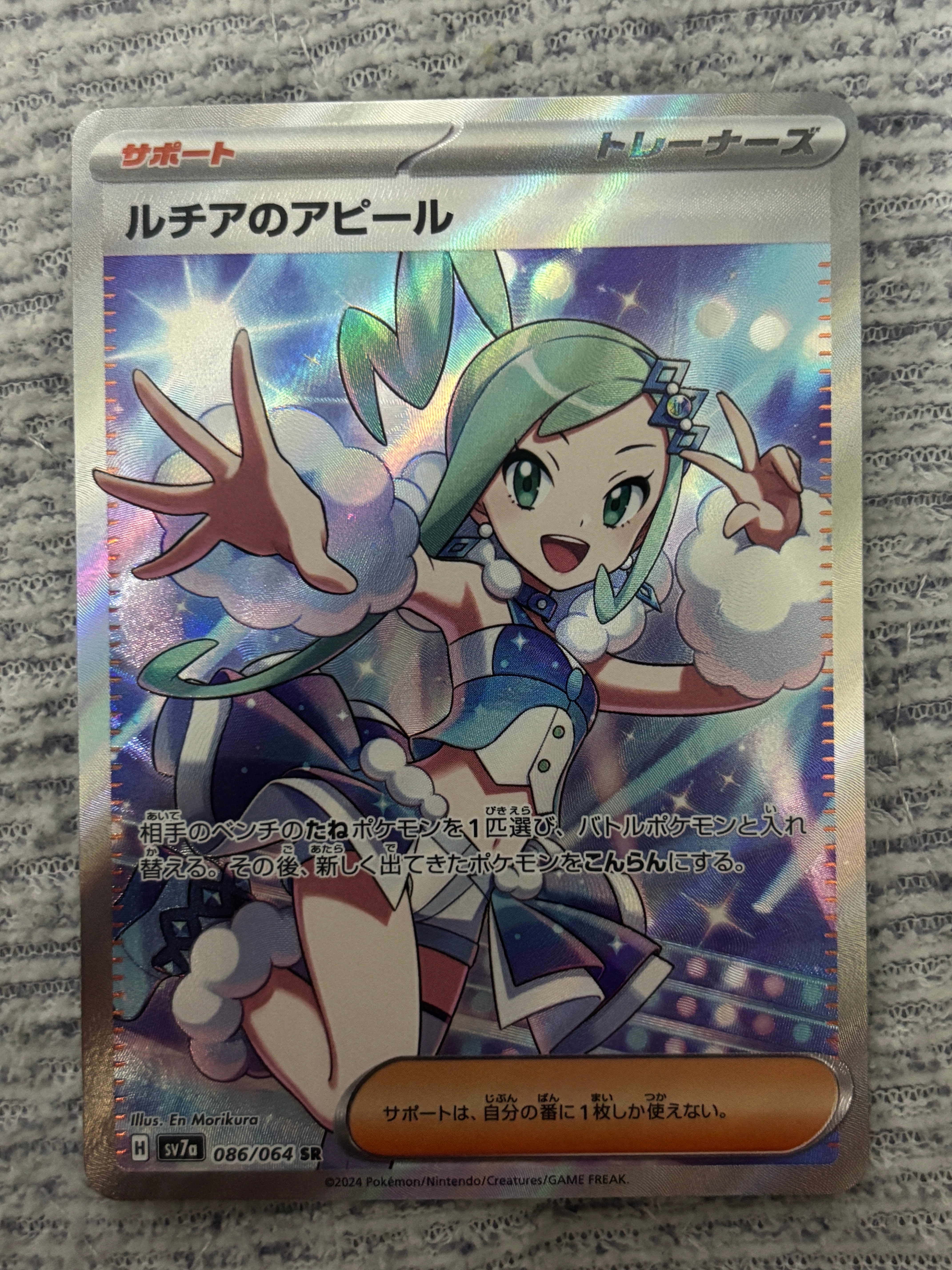 ルチアのアピール SR [SV7a 086/064](強化拡張パック「楽園ドラゴーナ」)