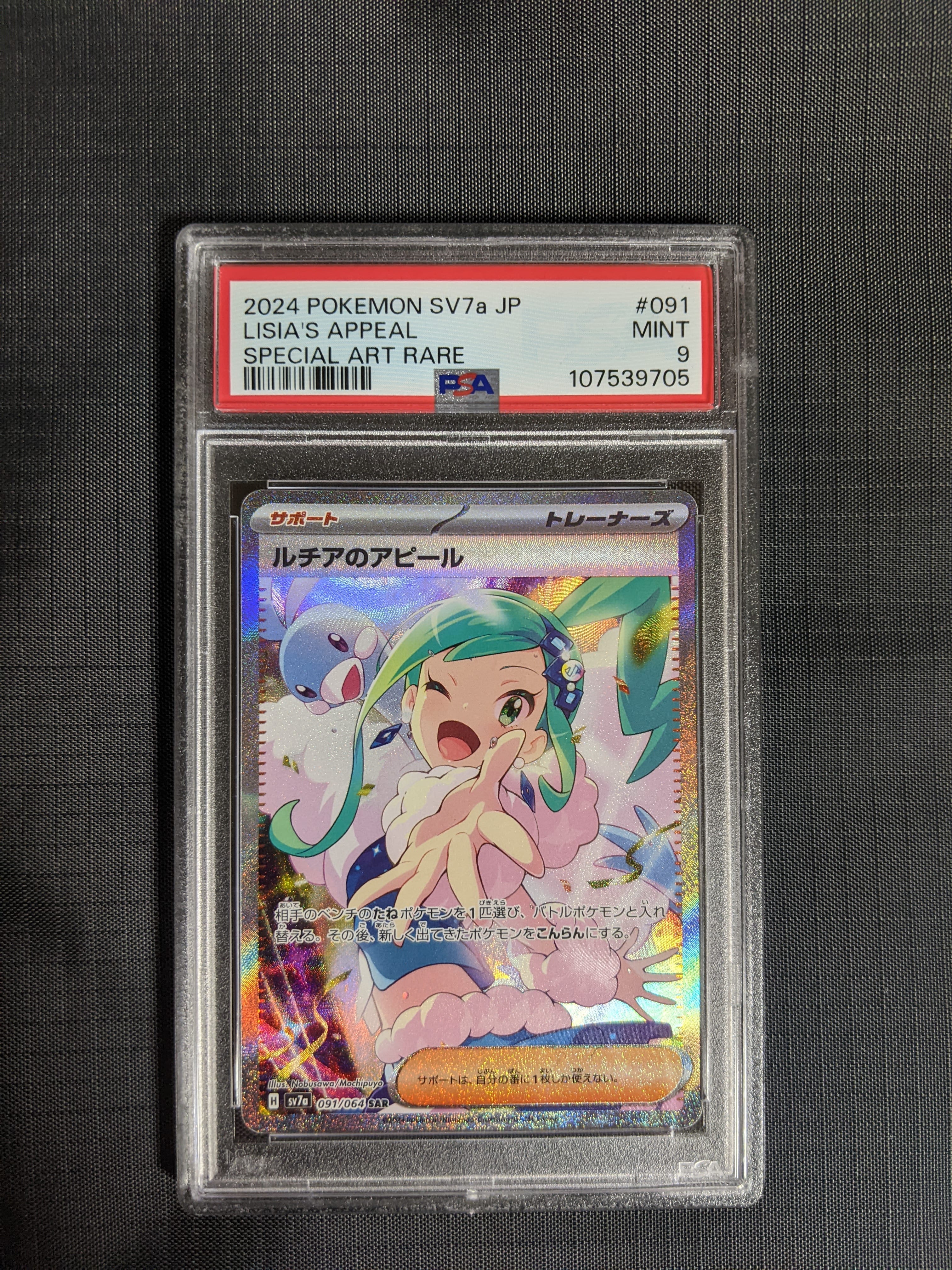 ルチアのアピール SAR [SV7a 091/064](強化拡張パック「楽園ドラゴーナ」)