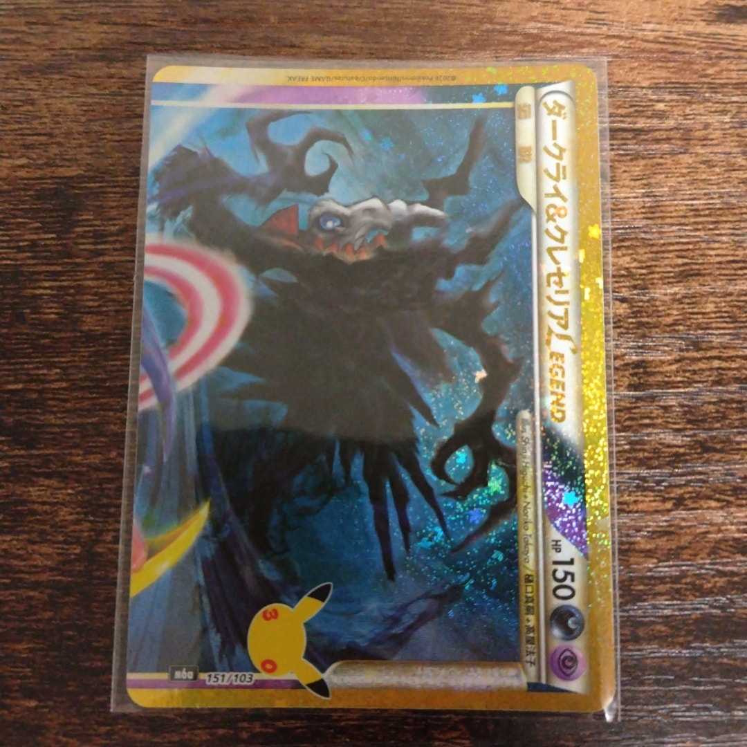 ダークライ&クレセリアLEGEND [M6a 151/103](拡張パック「30th CELEBRATION」)
