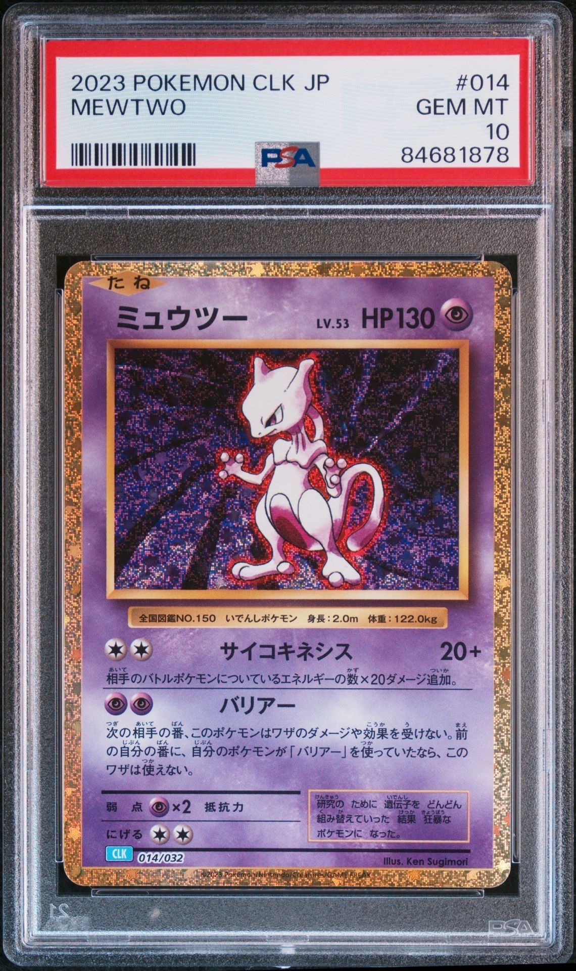 ミュウツー [CLK 014/032](ポケモンカードゲーム Classic)