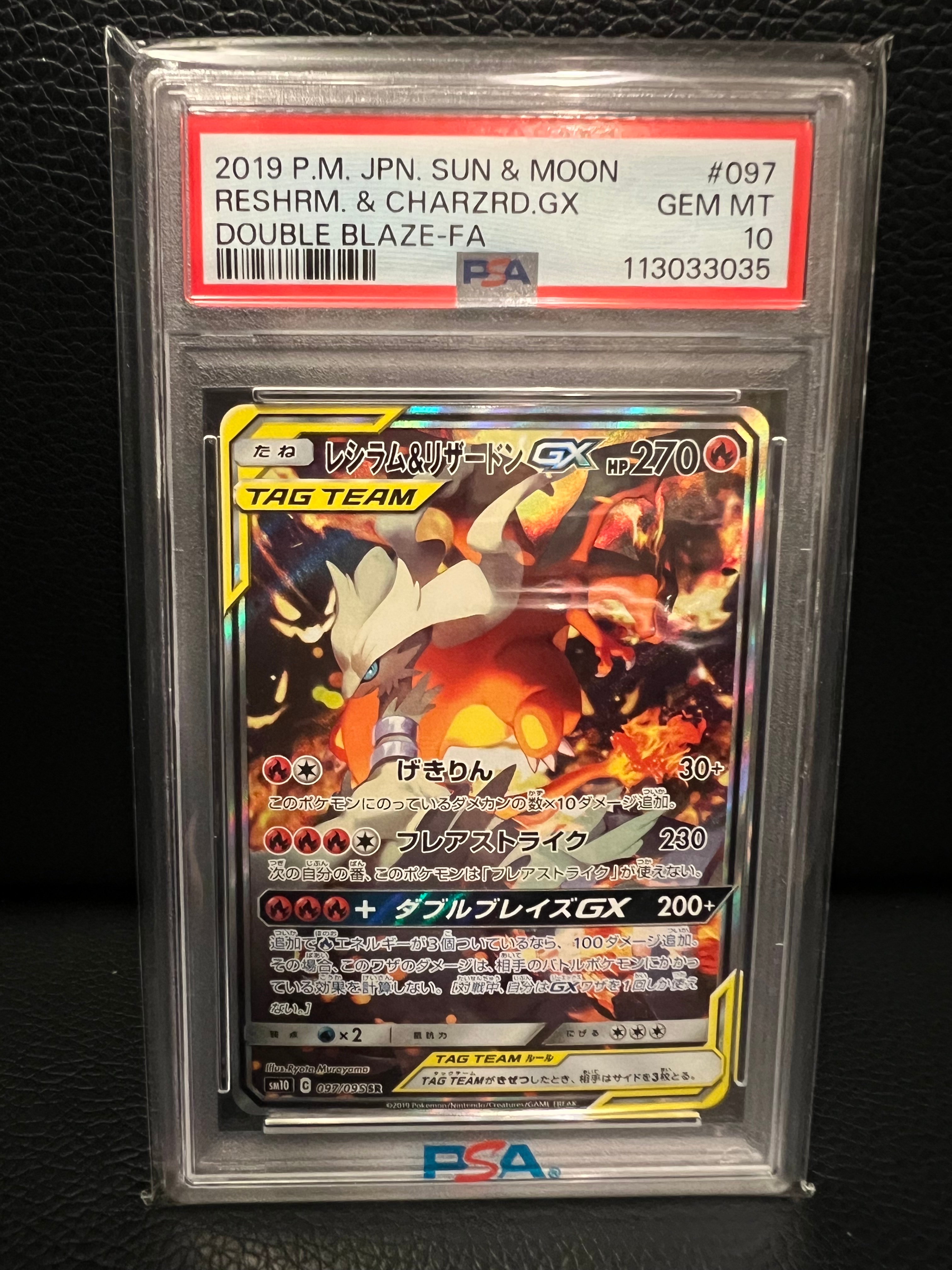 レシラム&リザードンGX SR: SA[SM10 097/095](拡張パック「ダブル