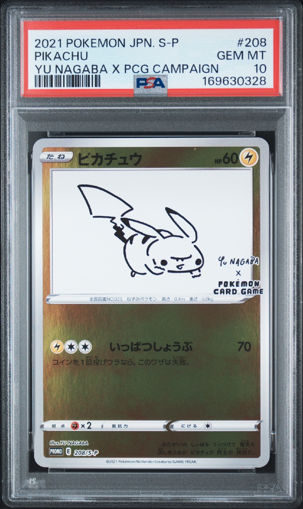 ピカチュウ:プロモ [S-P 208](「YU NAGABA×ポケモンカードゲーム」プロモーションカード「S-P」)