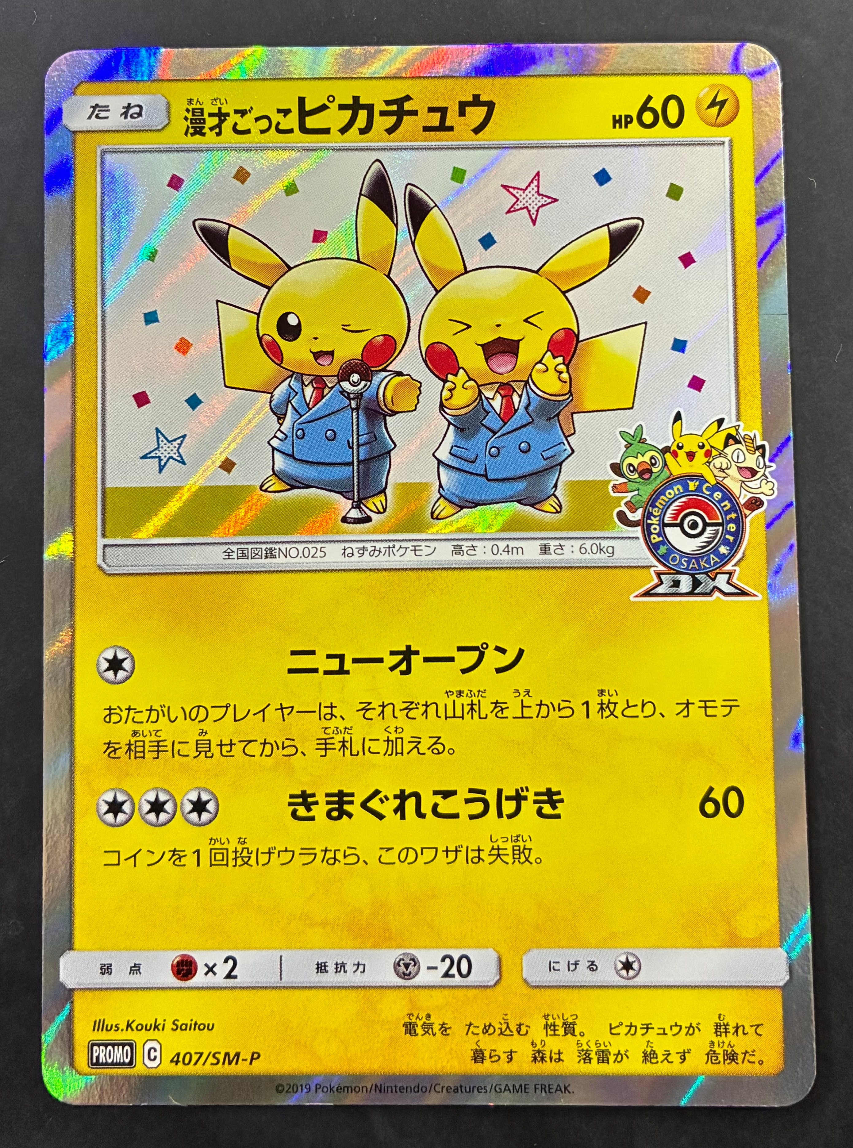 ナンジャモのハラバリーex SAR [M2a 236/193](ハイクラスパック「MEGA