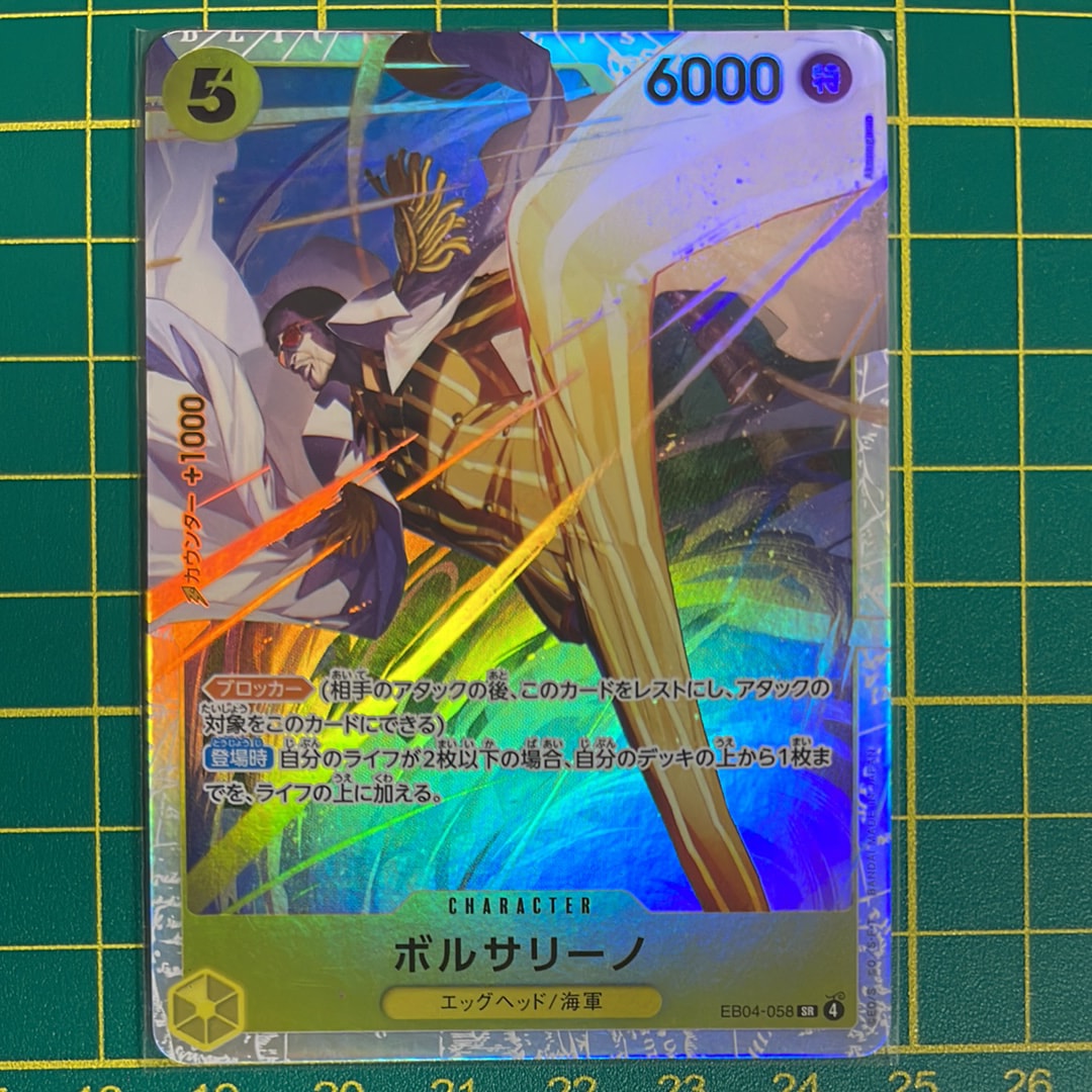 Borsalino SR [EB04-058](Extra Booster "EGGHEAD CRISIS")