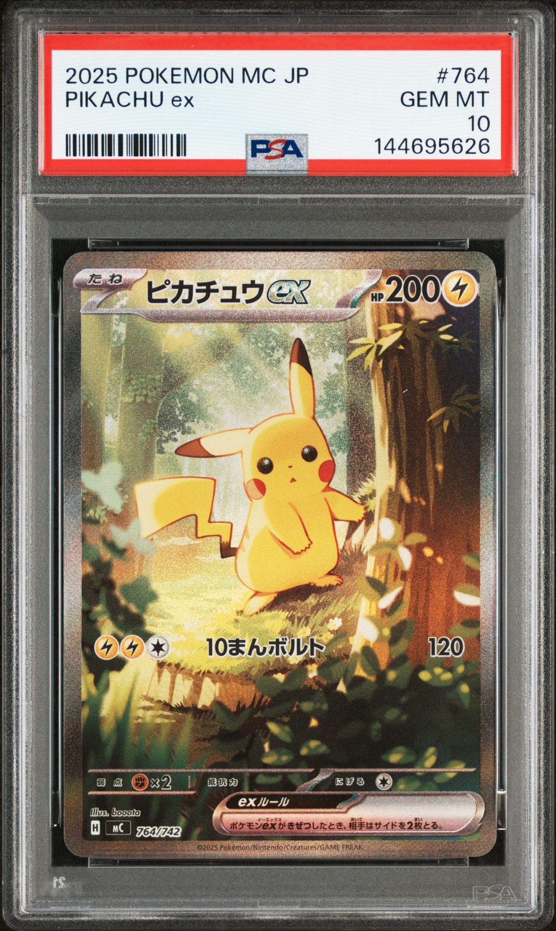 ピカチュウex SAR仕様 [MC 764/742](スタートデッキ100「バトルコレクション」)