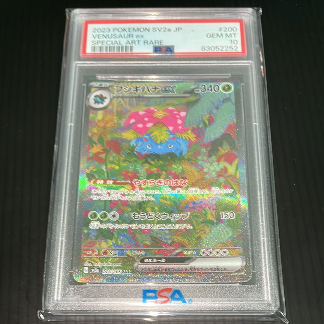フシギバナex SAR[SV2a 200/165](強化拡張パック「ポケモンカード151」)