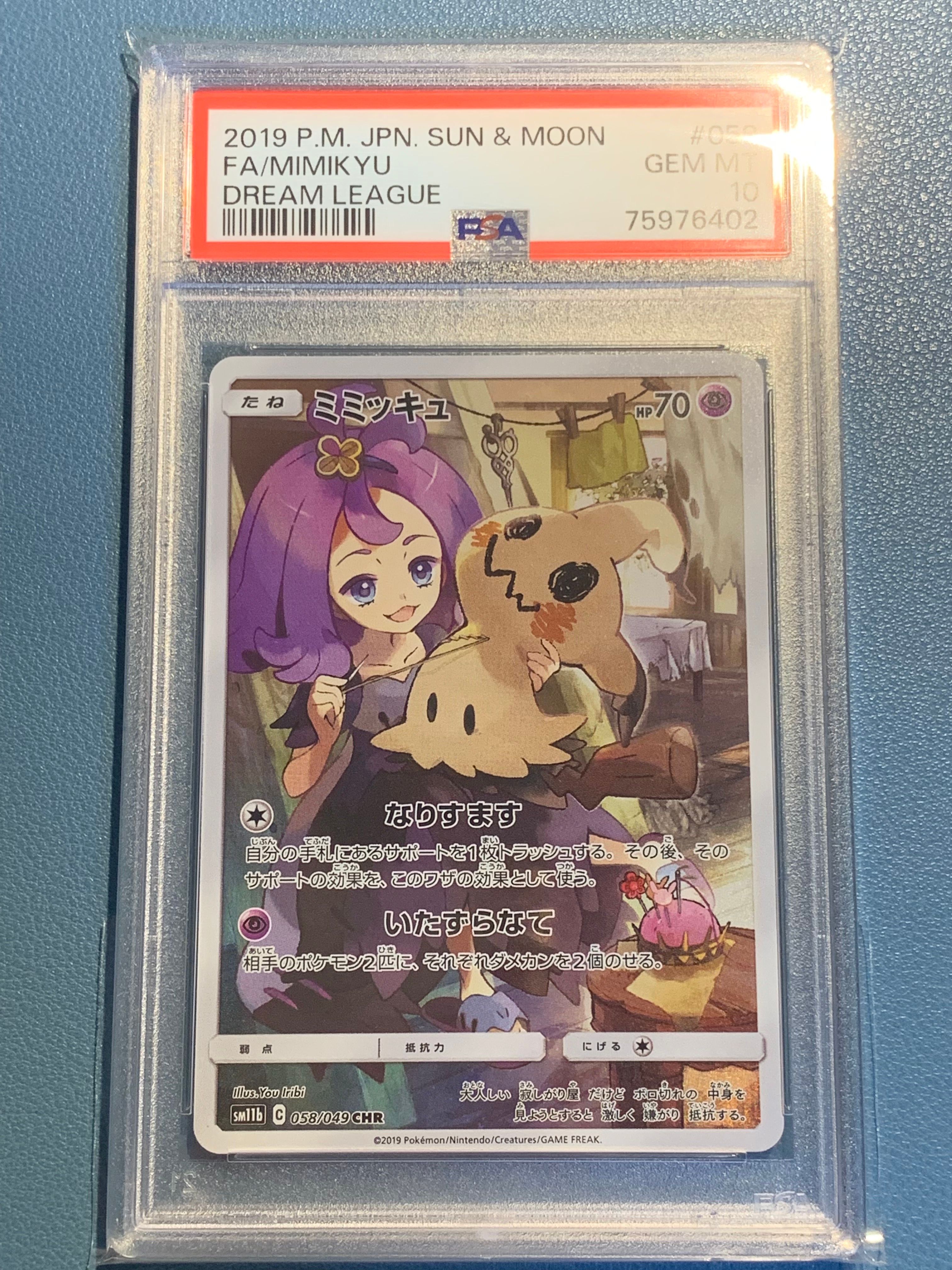 ミミッキュ (アセロラ) CHR[SM11b 058/049](強化拡張パック「ドリームリーグ」)