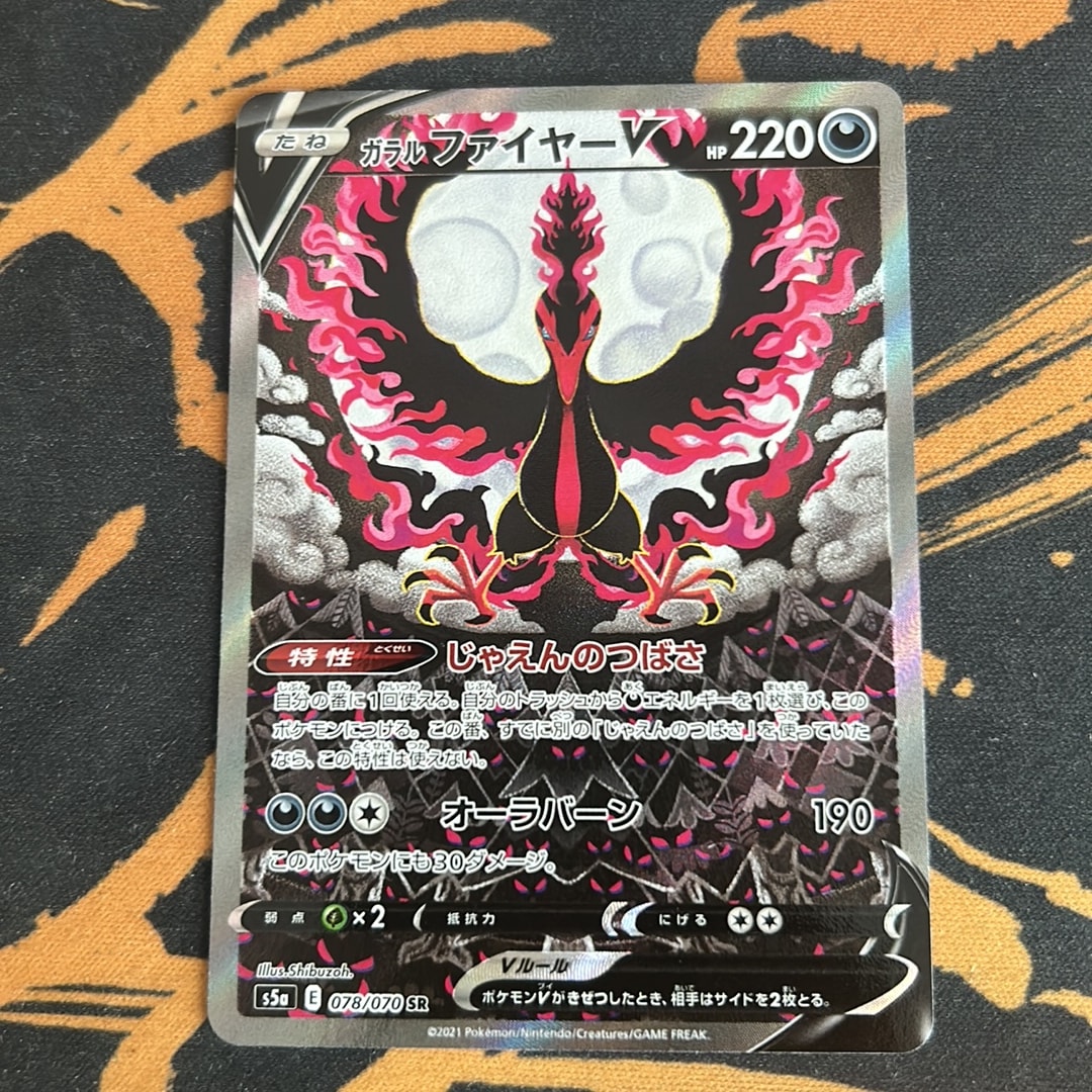 ガラルファイヤーV SR: SA[S5a 078/070](強化拡張パック「双璧の