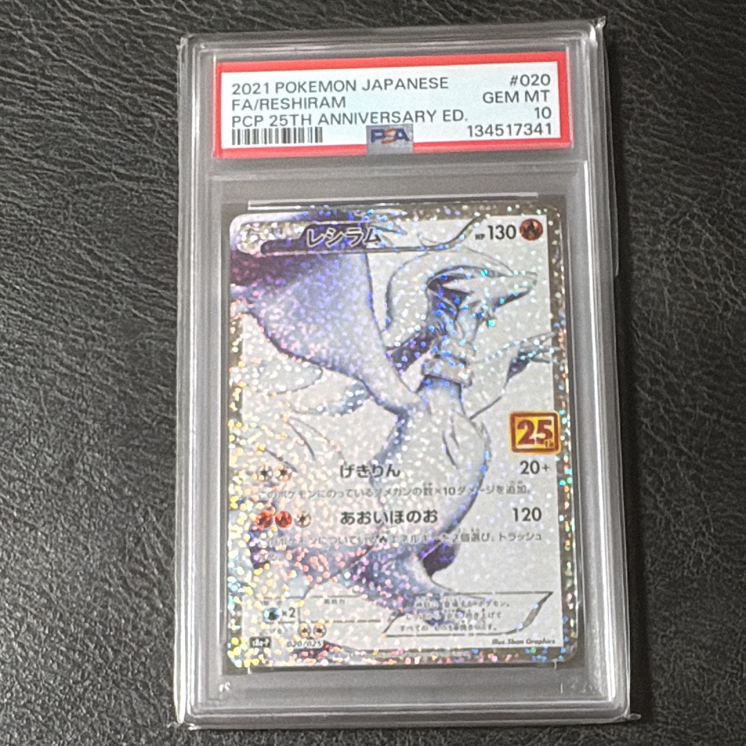 PSA10】レシラム: プロモ[S8a-P 020/025](プロモカードパック 25th