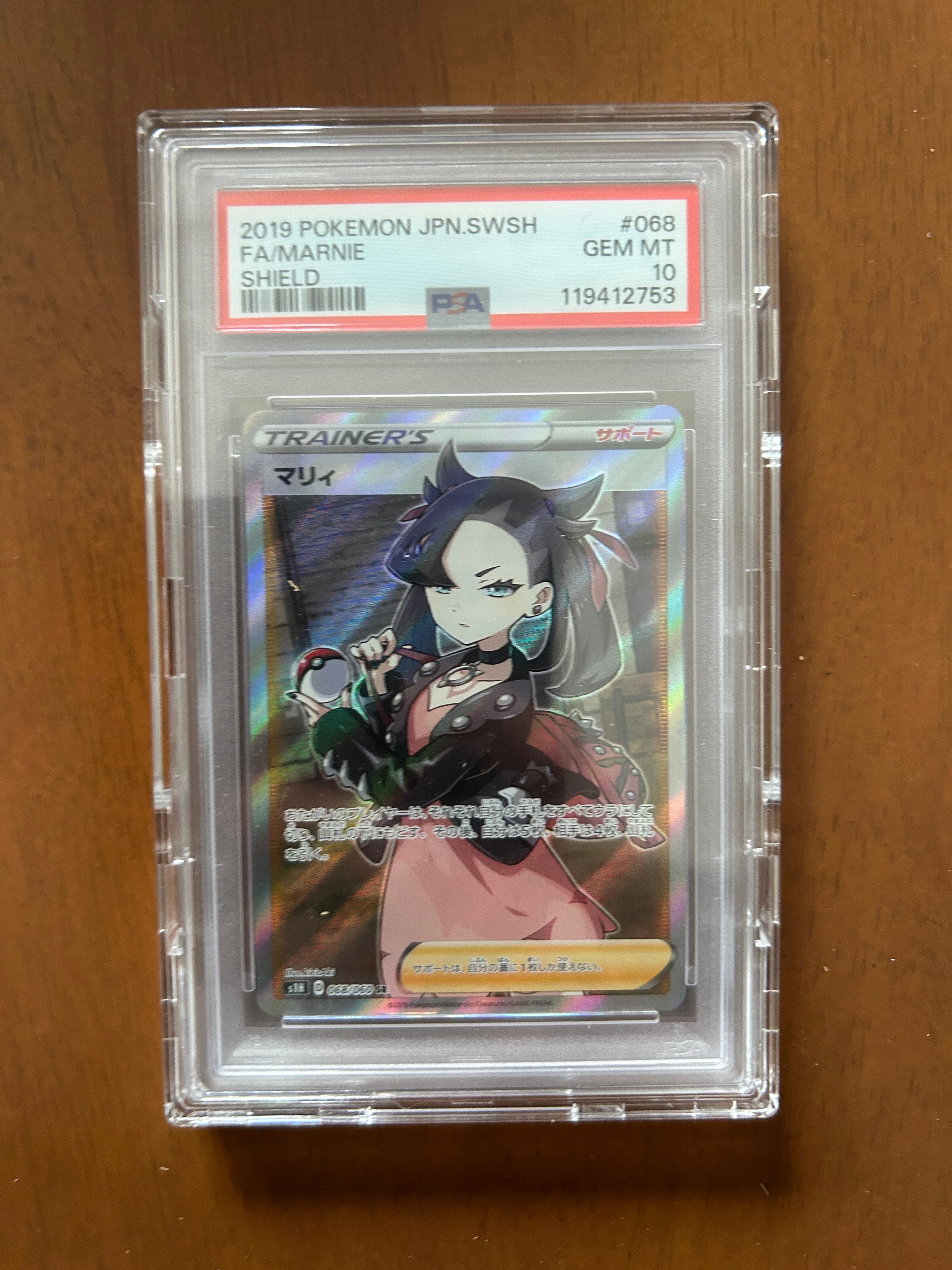 マリィ SR[S1H 068/060](拡張パック「シールド」)の新品/中古フリマ