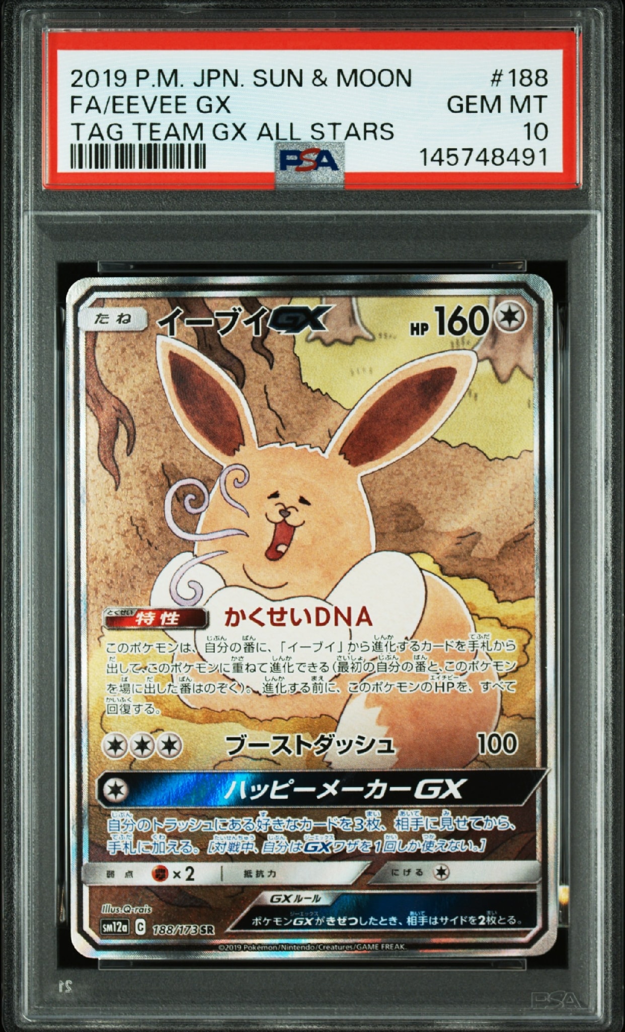 イーブイGX SR: SA[SM12a 188/173](ハイクラスパック「TAG TEAM GX