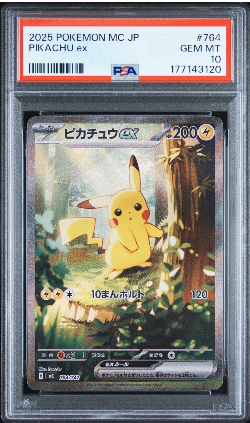 ピカチュウex SAR仕様 [MC 764/742](スタートデッキ100「バトルコレクション」)