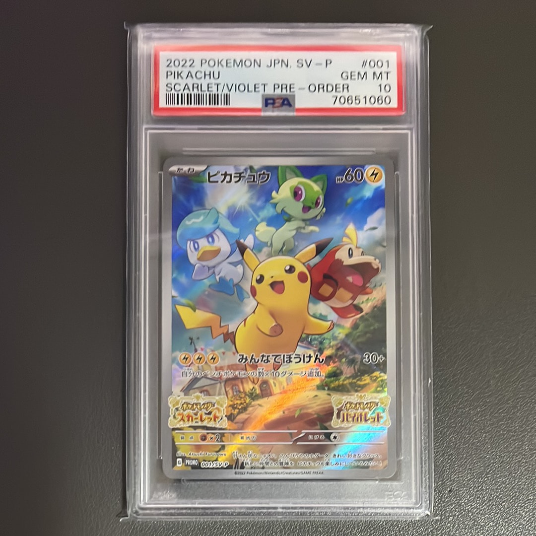 ピカチュウ: プロモ [SM-P 200](プロモーションカード「SM-P」)の新品