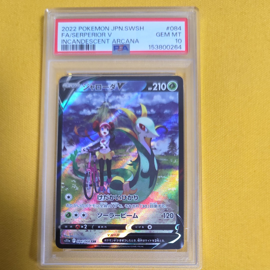 ピカチュウ&ゼクロムGX SR[SM9 100/095](拡張パック「タッグボルト