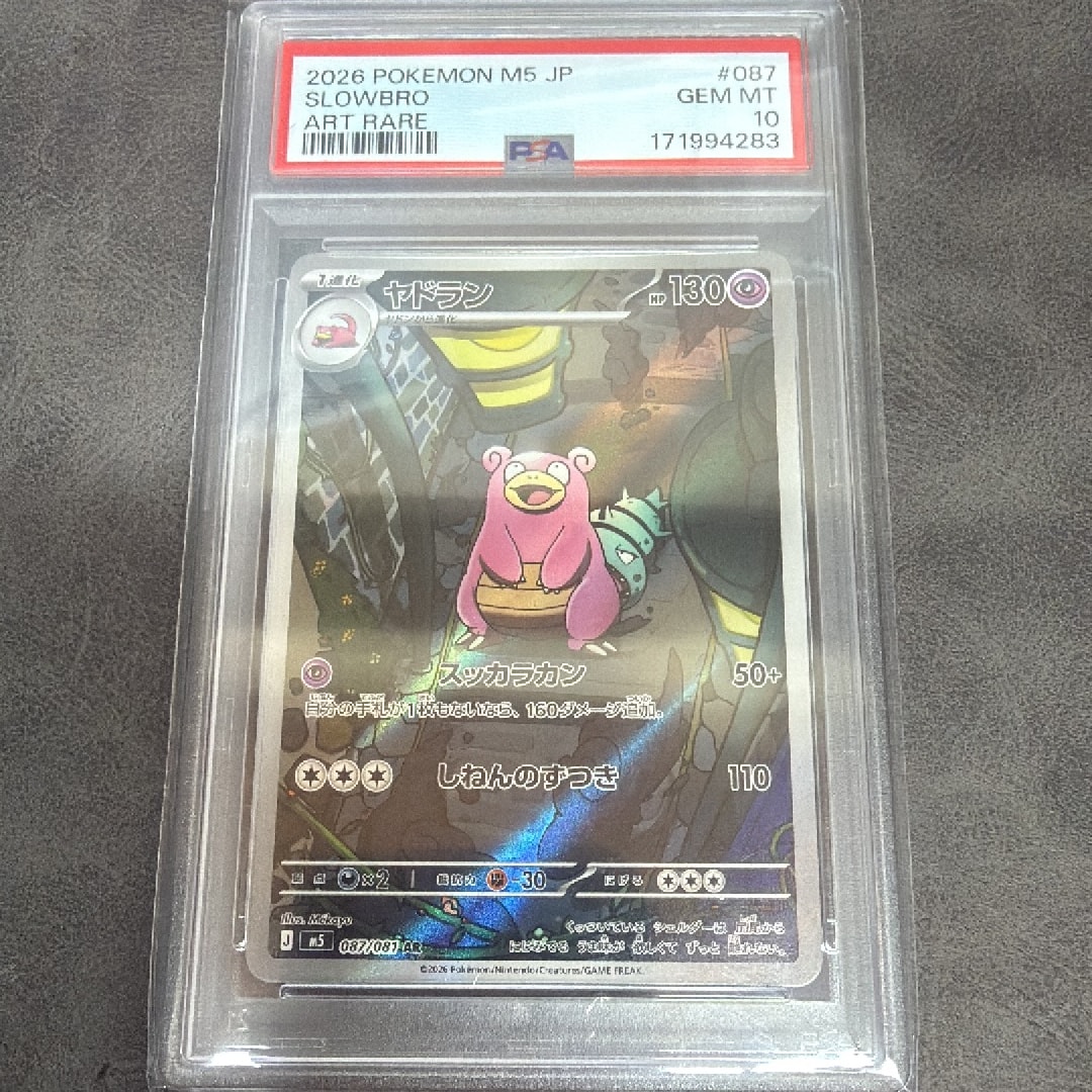 ヤドラン AR [M5 087/081](拡張パック「アビスアイ」)通販・買取・相場